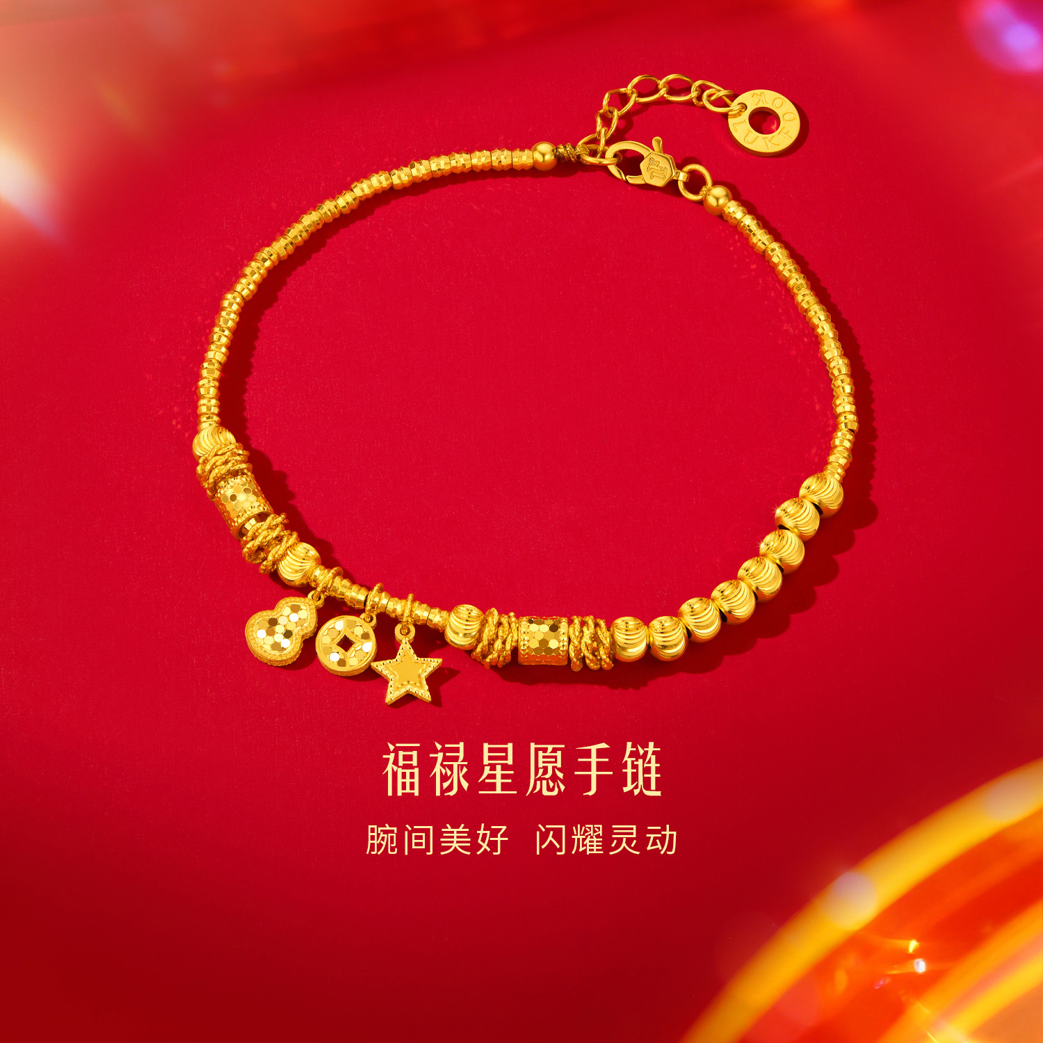 【店庆特惠】六福珠宝光影金福禄星愿黄金手链爆闪猫眼珠配件手串计价036241ba【联系客服补货】【视频看货】