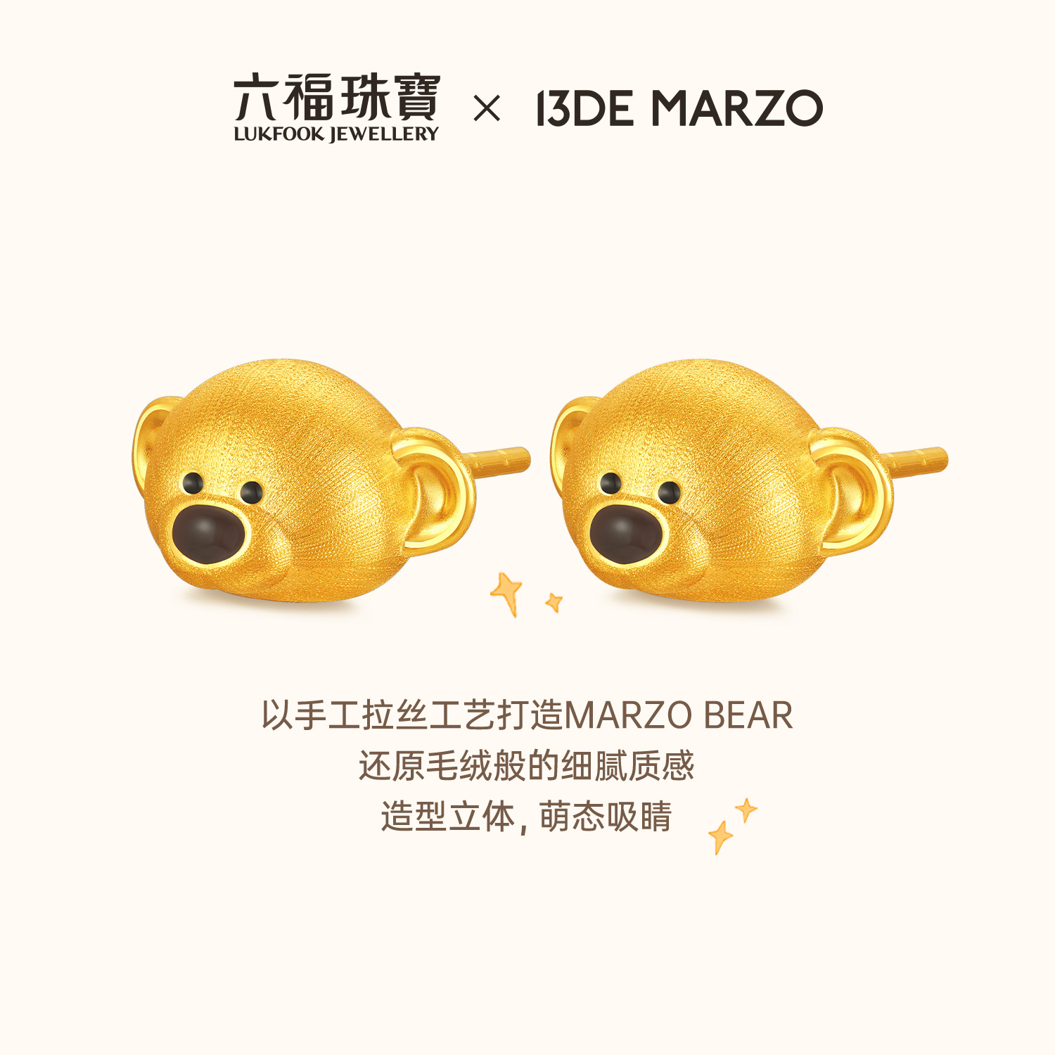 【3日上新】六福珠宝13DE MARZO联名Marzo Bear黄金小熊耳环耳钉EGA0002DS新品47