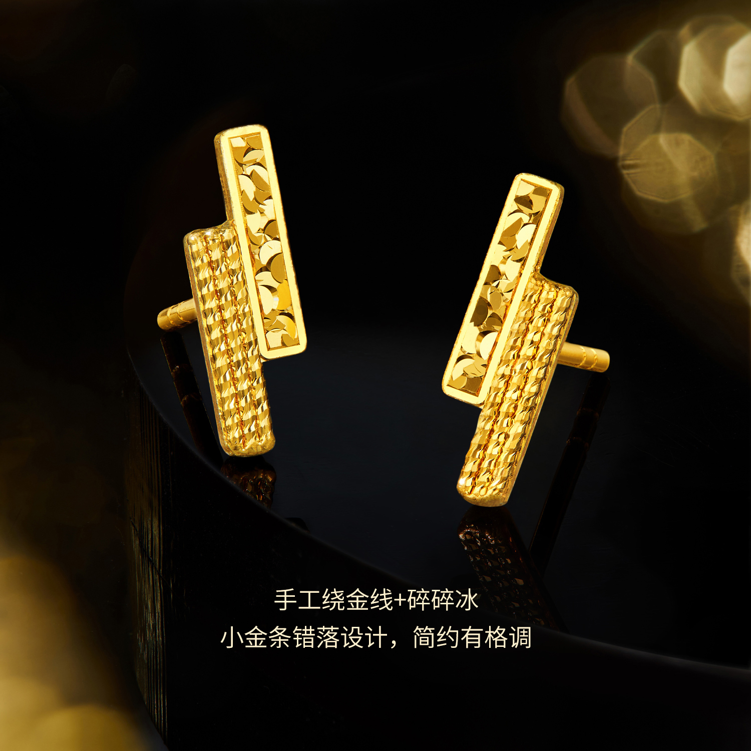 六福珠宝光影金小金条黄金耳钉耳环女5G碎碎冰耳饰计价GJG0217DS