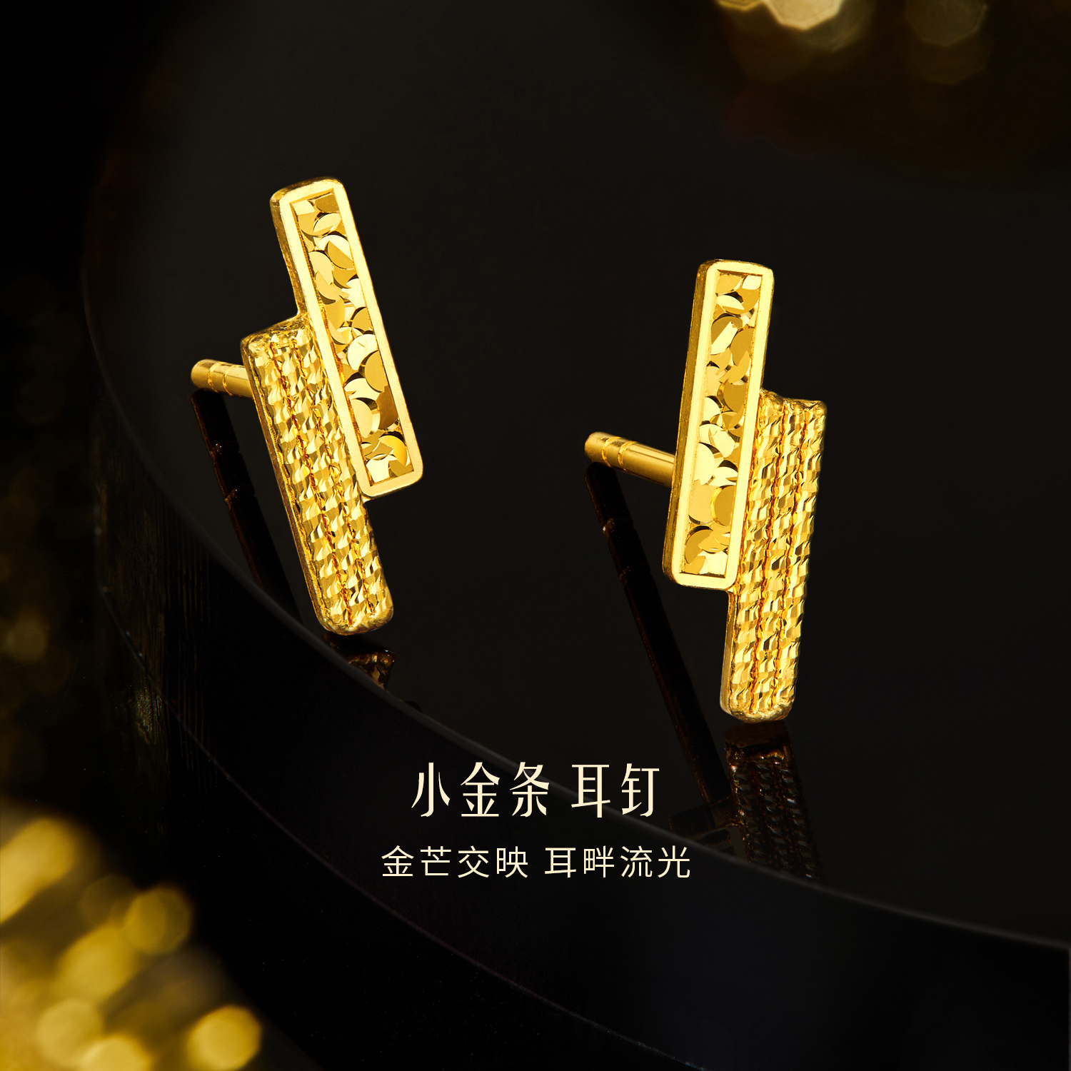 六福珠宝光影金小金条黄金耳钉耳环女5G碎碎冰耳饰计价GJG0217DS