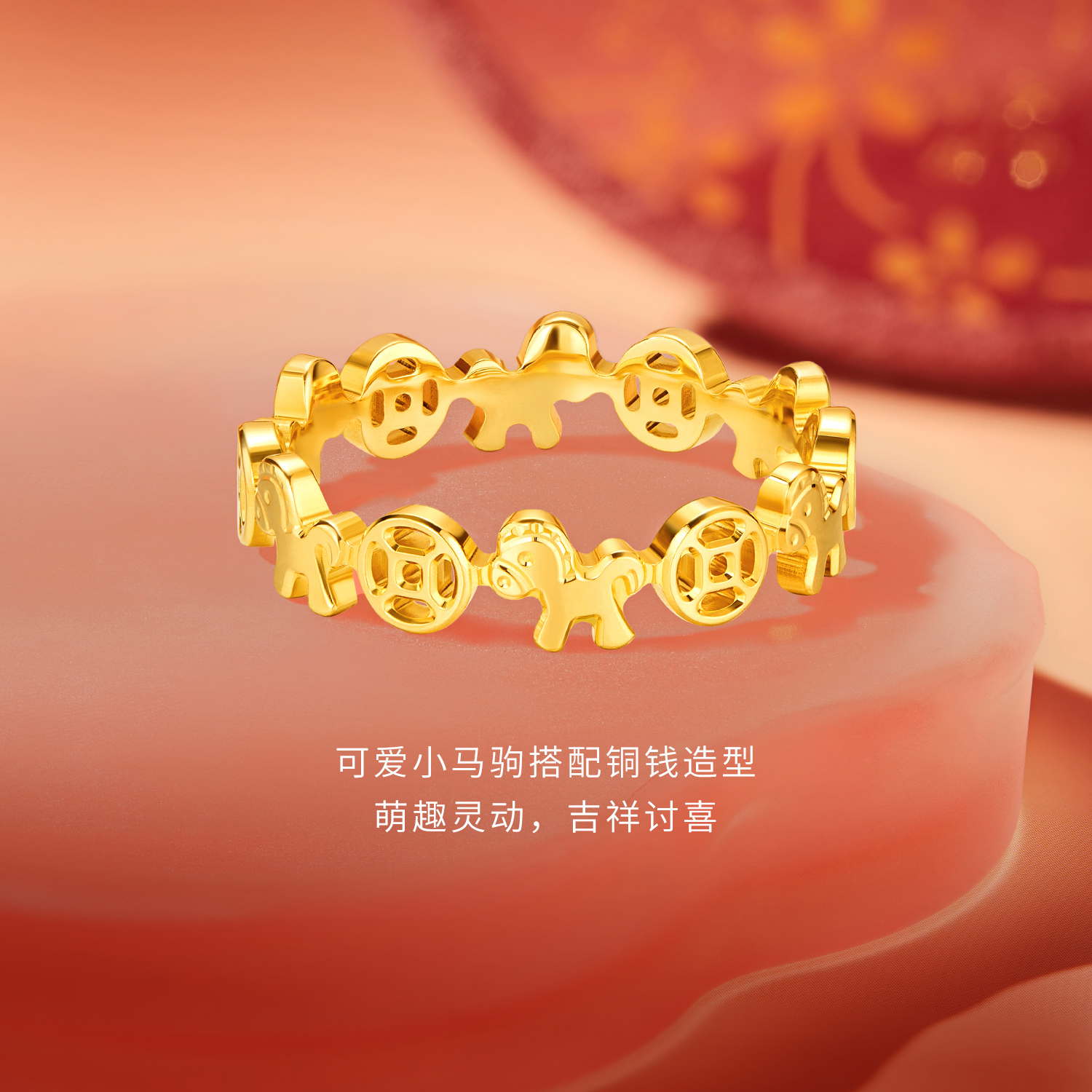 【店庆特惠】六福珠宝马上暴富铜钱纹黄金戒指女实心生肖马金饰计价F95G0003DS