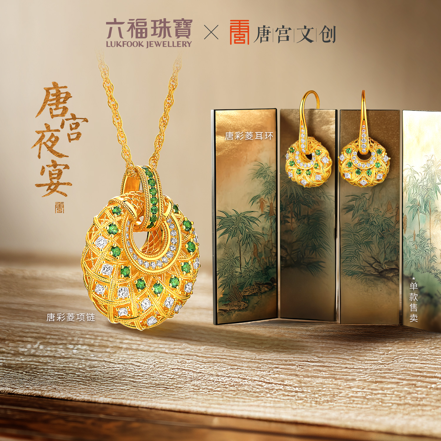 【3日上新】六福珠宝唐宫夜宴联名唐彩菱黄金钻石珍珠石榴石项链女款035184NB