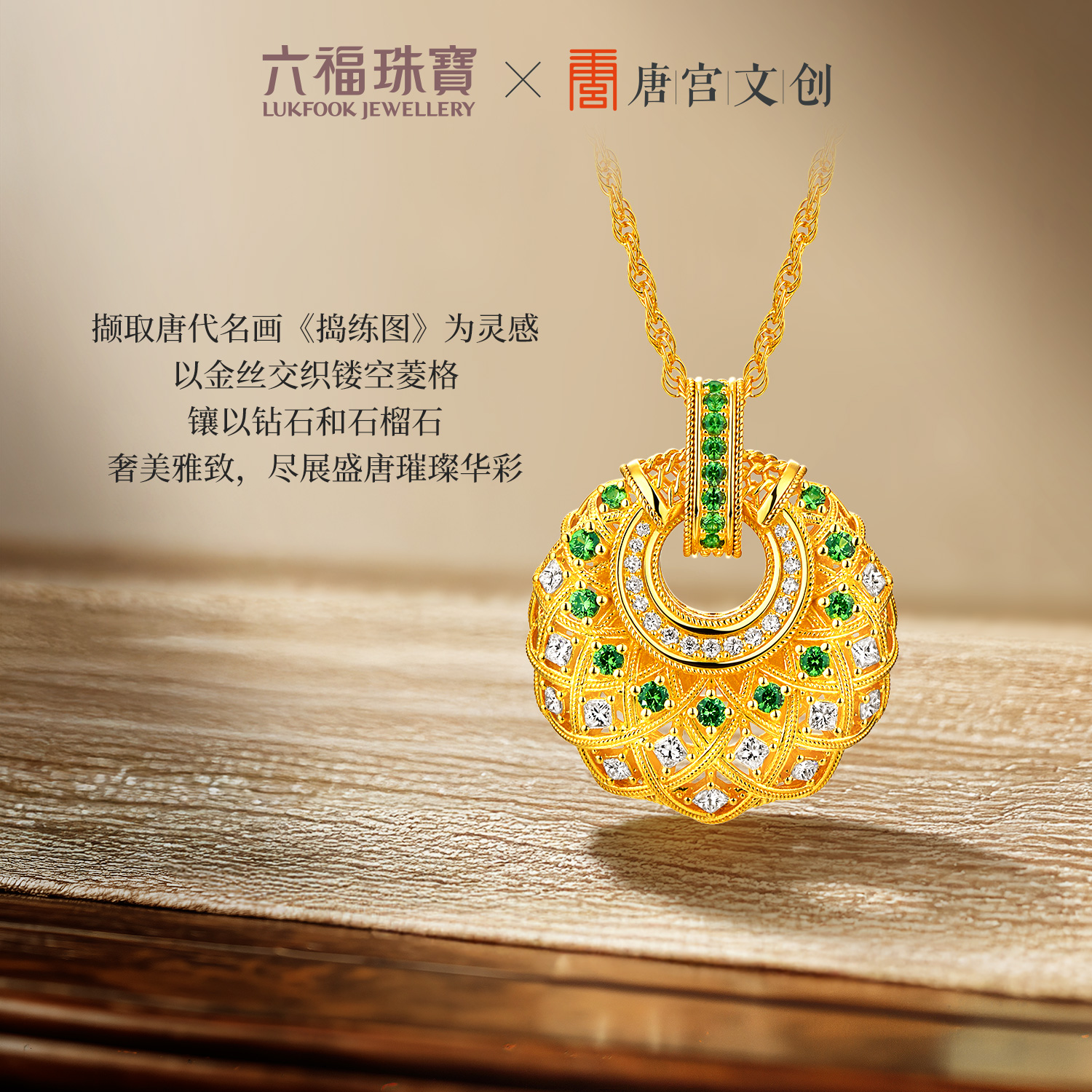 【3日上新】六福珠宝唐宫夜宴联名唐彩菱黄金钻石珍珠石榴石项链女款035184NB