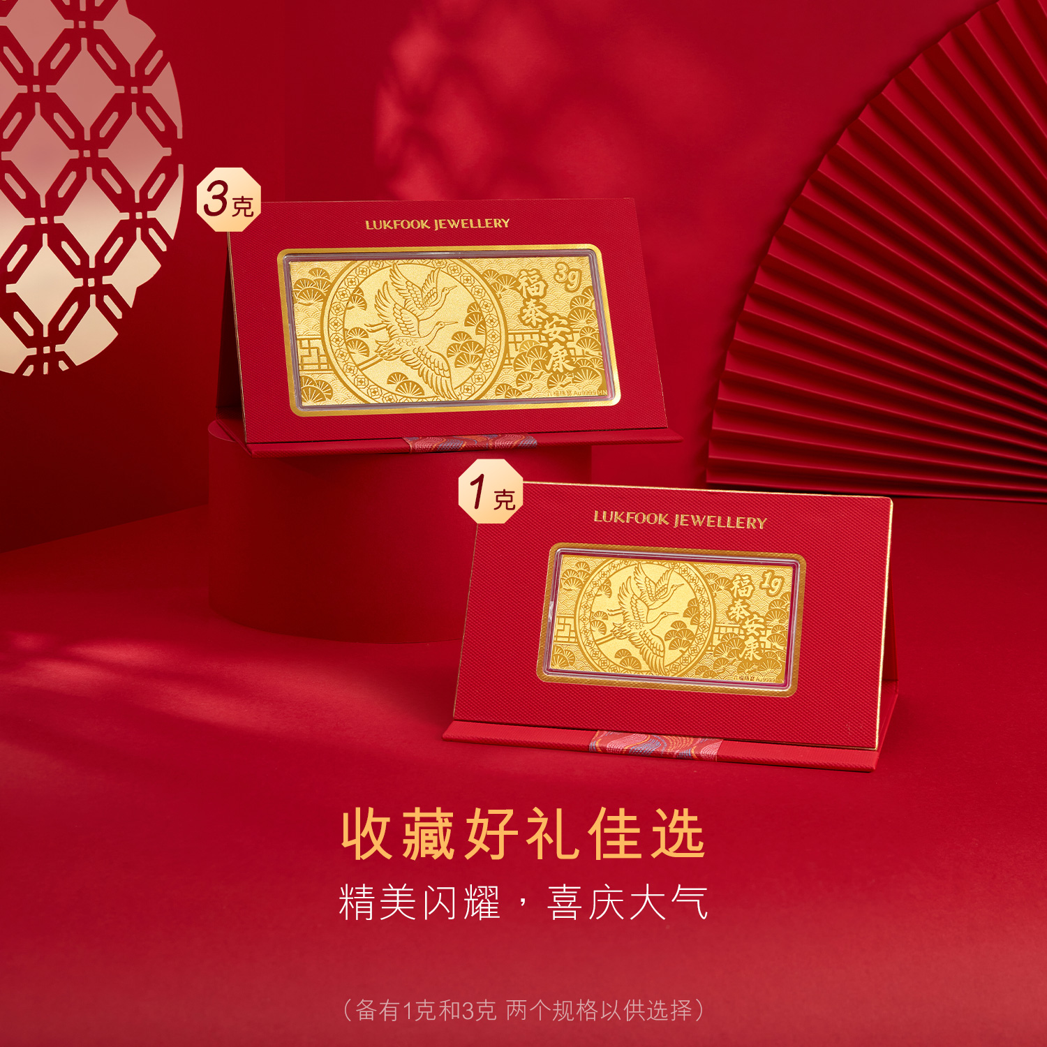 六福珠宝福泰安康足金1克3克金利是贺年黄金金条计价002302GA-1
