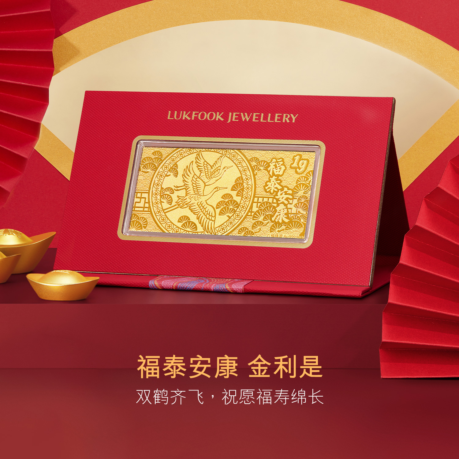 六福珠宝福泰安康足金1克3克金利是贺年黄金金条计价002302GA-1