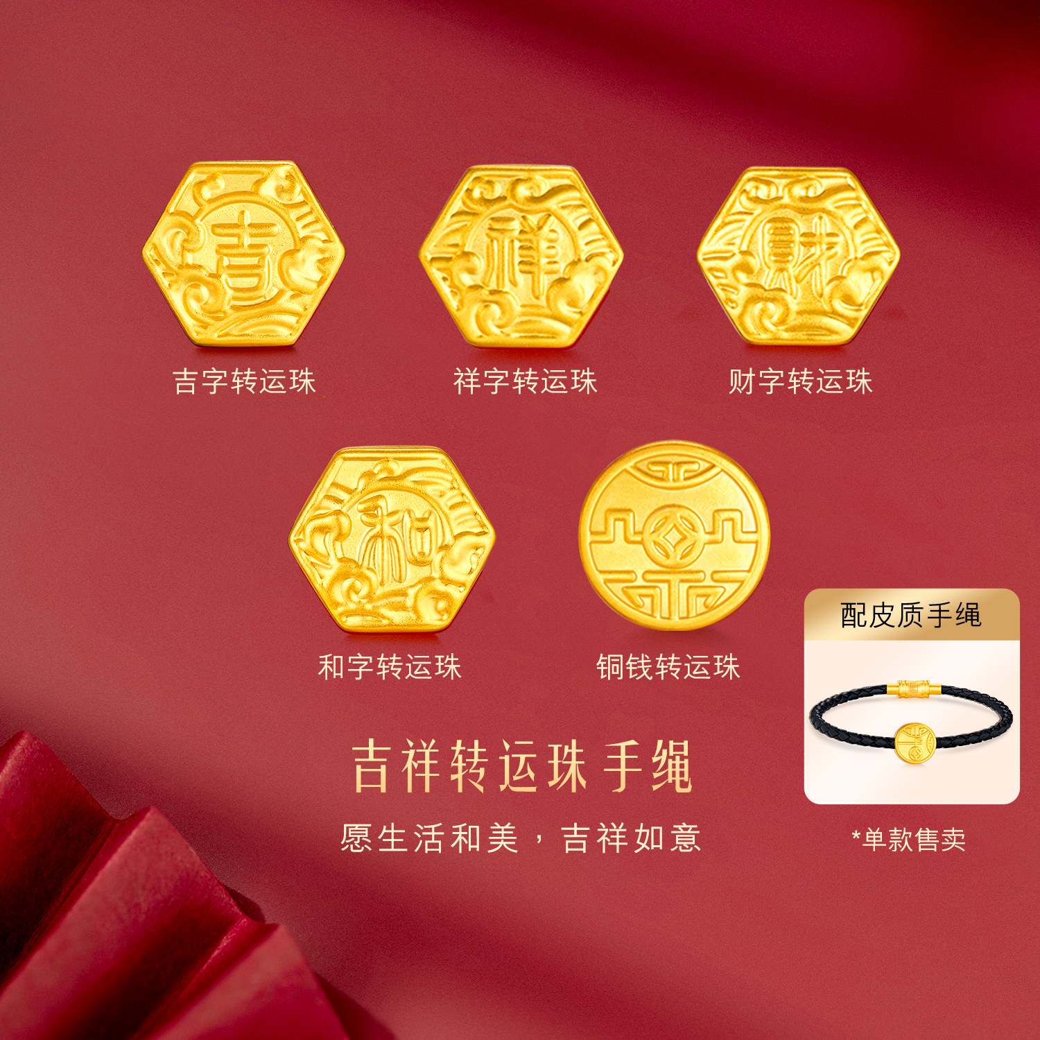 【秒杀】六福珠宝福满传家吉祥黄金转运珠铜钱足金串珠手绳可刻字000662P1