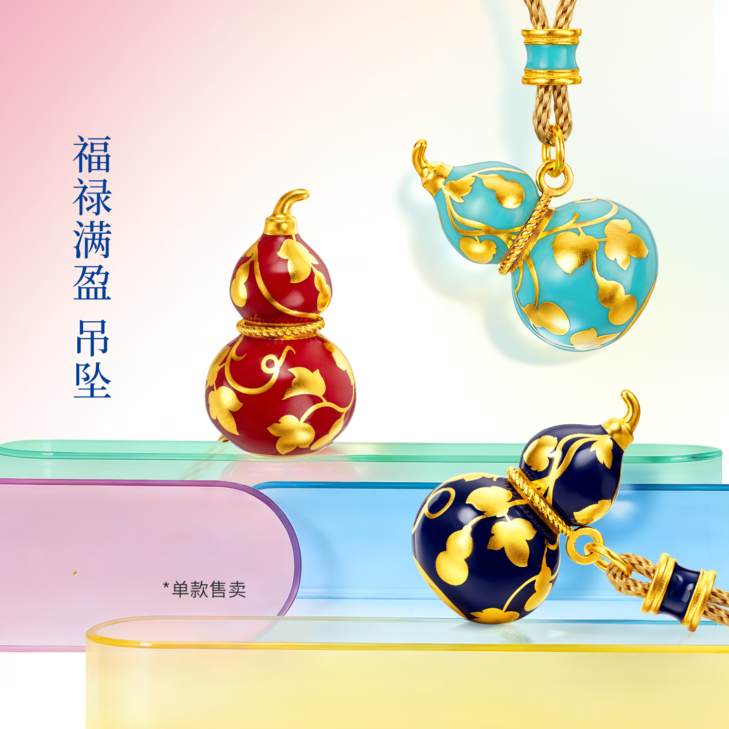 【店庆特惠】六福珠宝福满传家福禄满盈金葫芦黄金吊坠拍平鎏彩计价EZG0001DS【1V1直播看货】