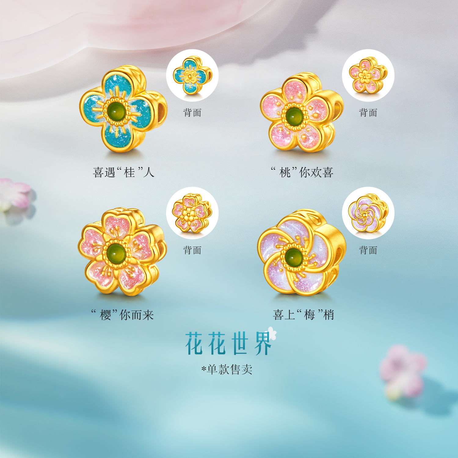 六福珠宝花花世界黄金转运珠女鎏彩工艺和田玉金串珠G31TBA1P0013