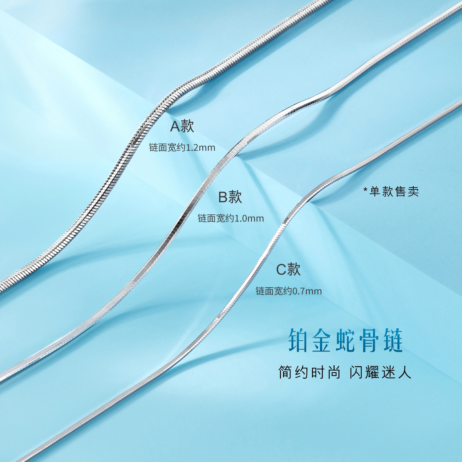 六福珠宝蛇骨链铂金项链铂950女简约白金锁骨素链计价 F63TBPN0012