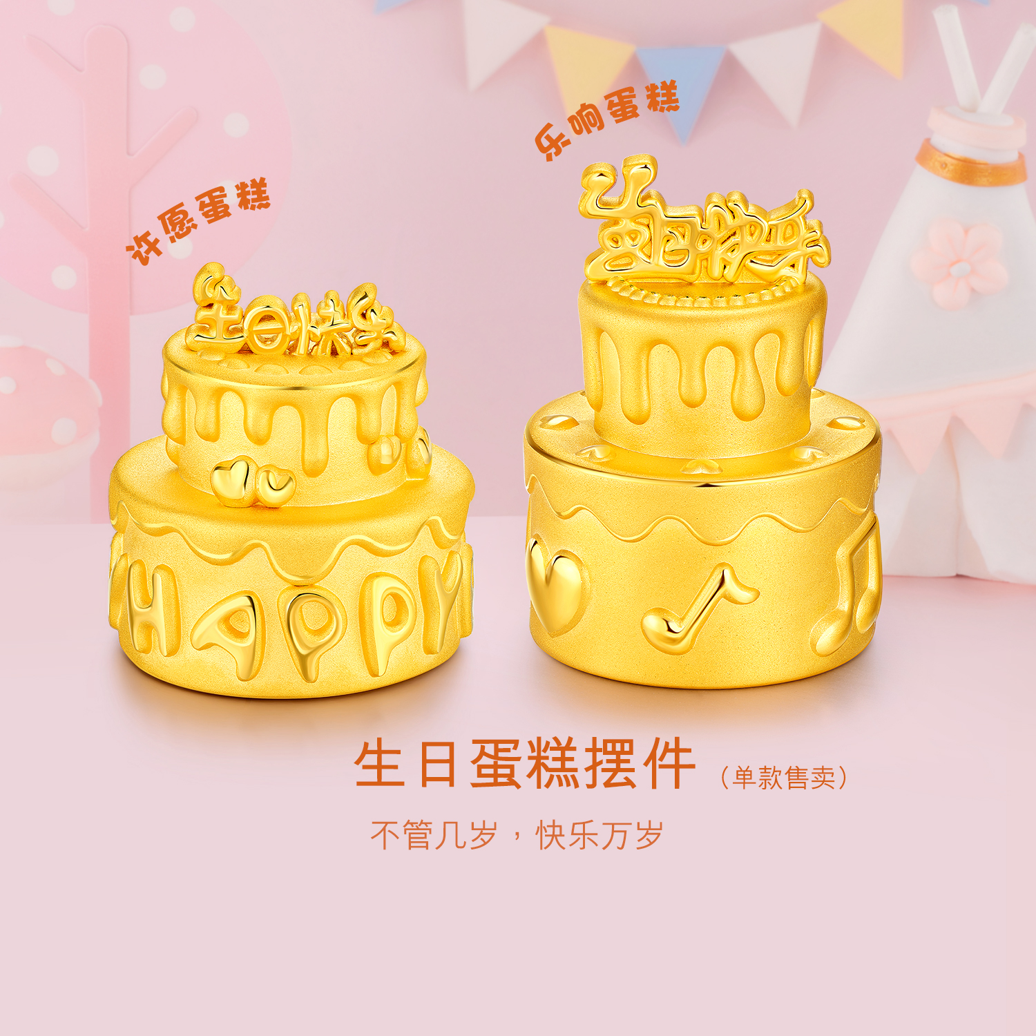 六福珠宝生日快乐蛋糕黄金摆件3D硬金纪念品礼物计价G38TBGA0001【联系客服补货】
