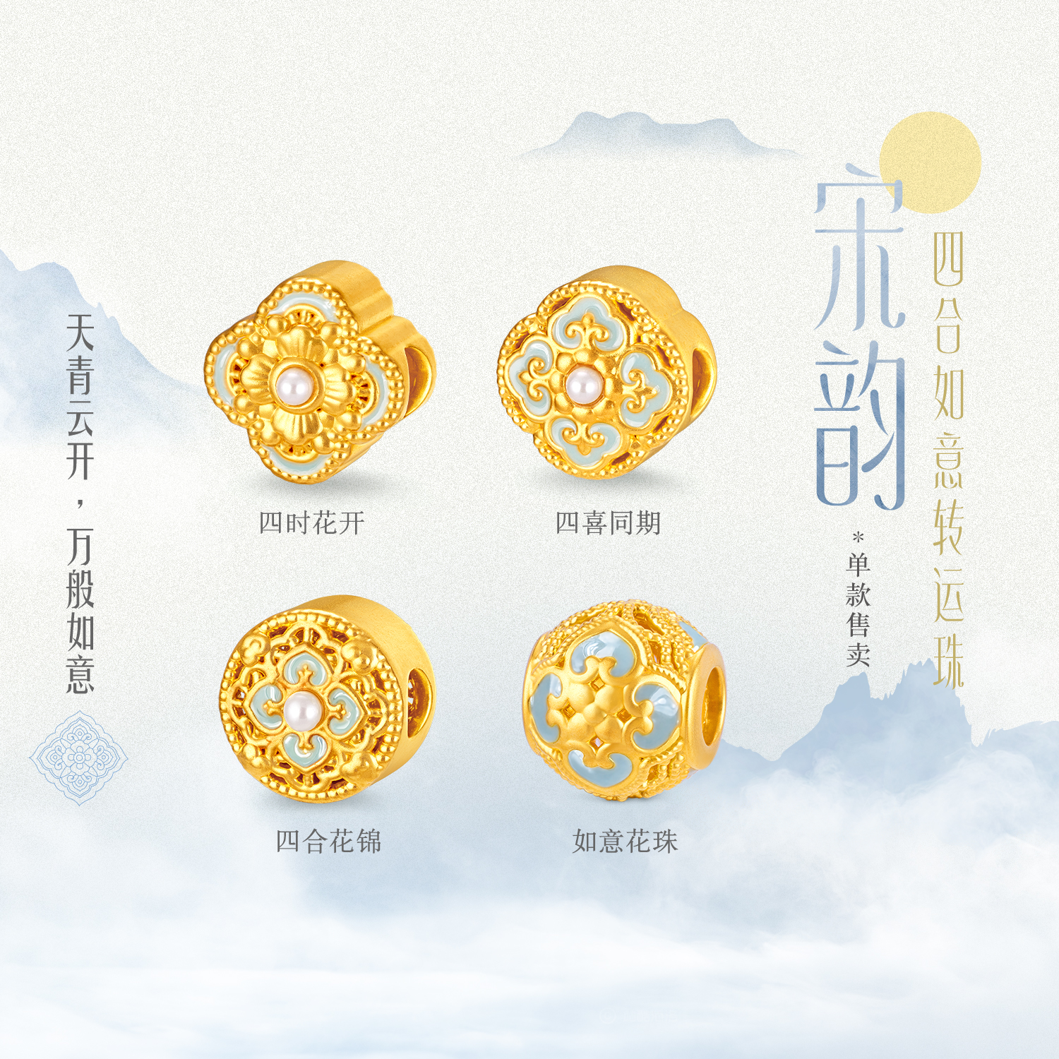 六福珠宝宋韵四合如意黄金转运珠鎏彩足金小配件串珠GDA1TBP0037