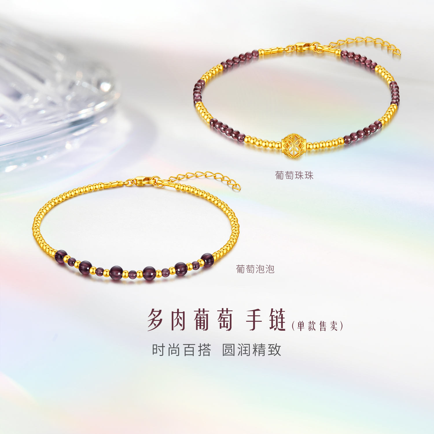 六福珠宝多肉葡萄石榴石黄金手链女5G花丝金珠手串定价GJA0007DS【联系客服补货】