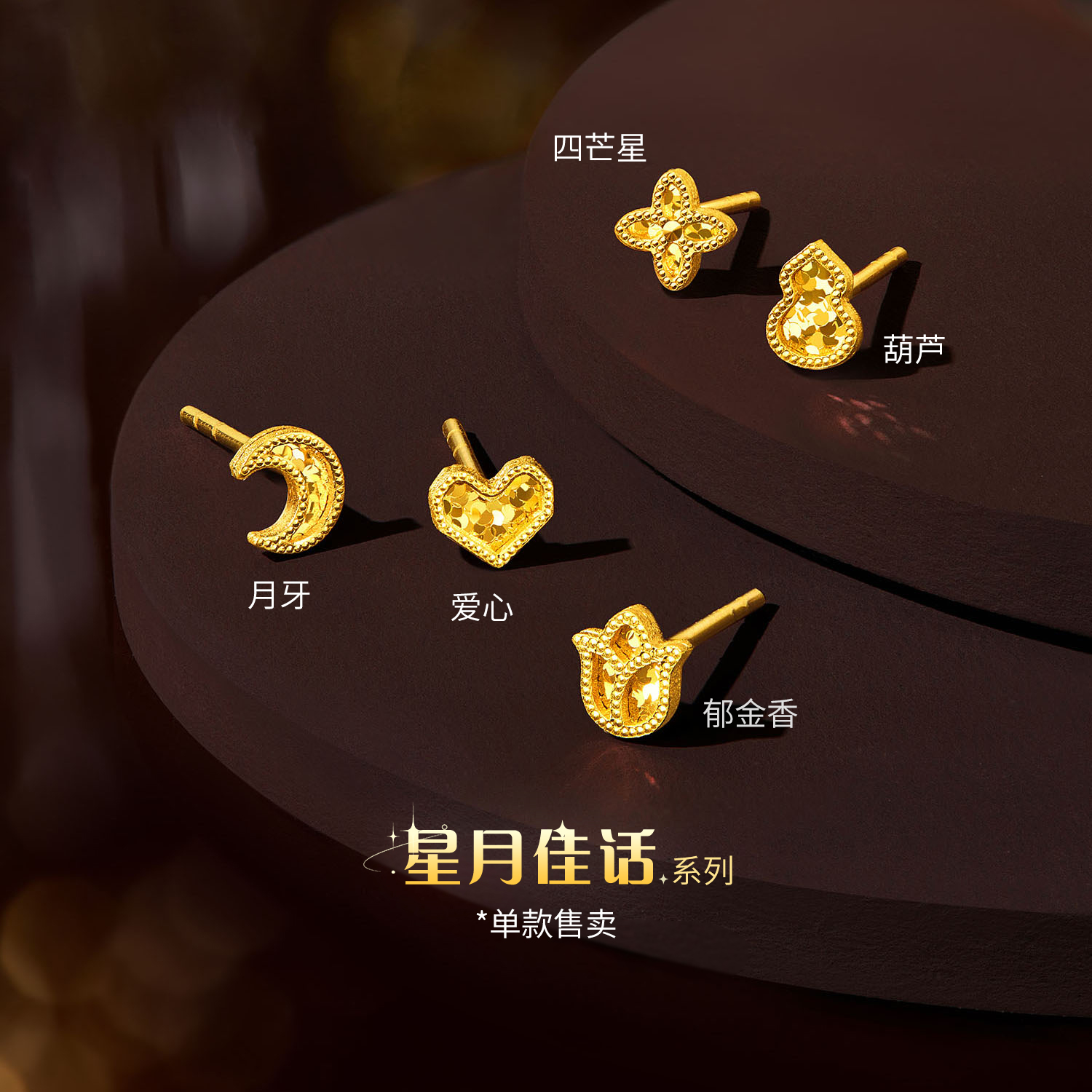 六福珠宝光影金星月童话黄金耳钉四叶草碎碎冰耳饰单只GJA0074DS