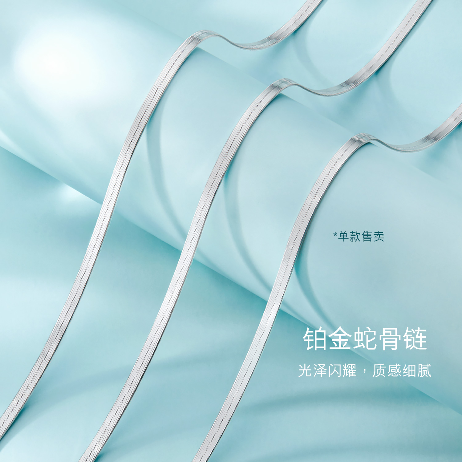 【成毅同款】【成毅同款】六福珠宝蛇骨链铂950铂金项链白金计价L04TBPN0020