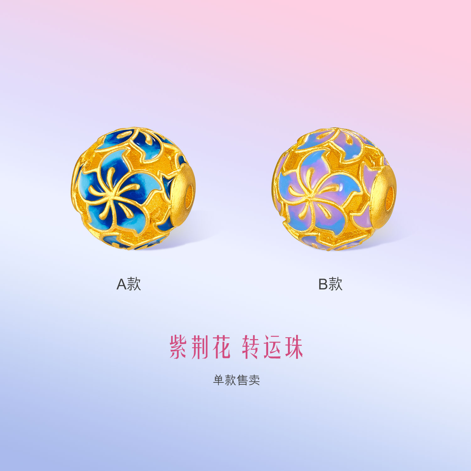 六福珠宝福满传家紫荆花黄金转运珠吊坠女鎏彩工艺计价L25G0001DS