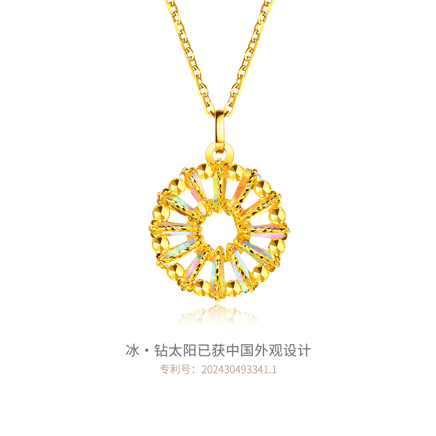 六福珠宝冰·钻太阳黄金项链女款炫彩色圆环足金吊坠套链024185NB【1V1直播看货】