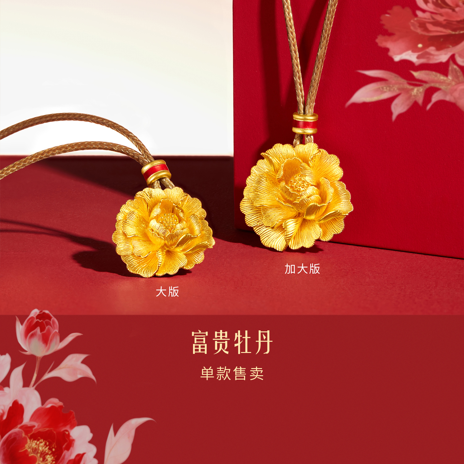 六福珠宝福满传家富贵牡丹黄金项链吊坠女鎏彩花朵计价F96G0003DS【视频看货】