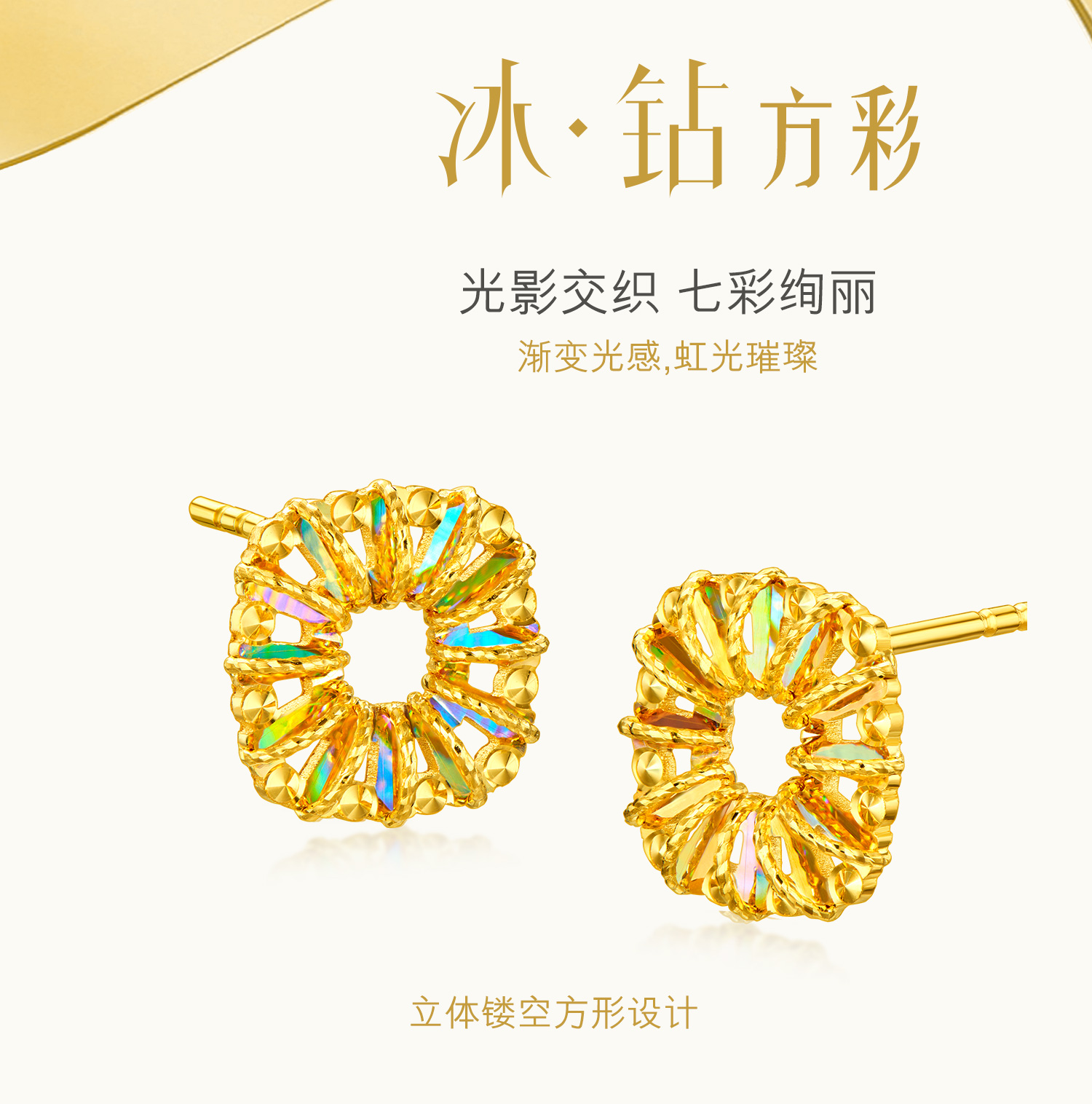 六福珠宝冰·钻方彩黄金耳钉耳环女时尚炫彩色足金耳饰GJA0021DS