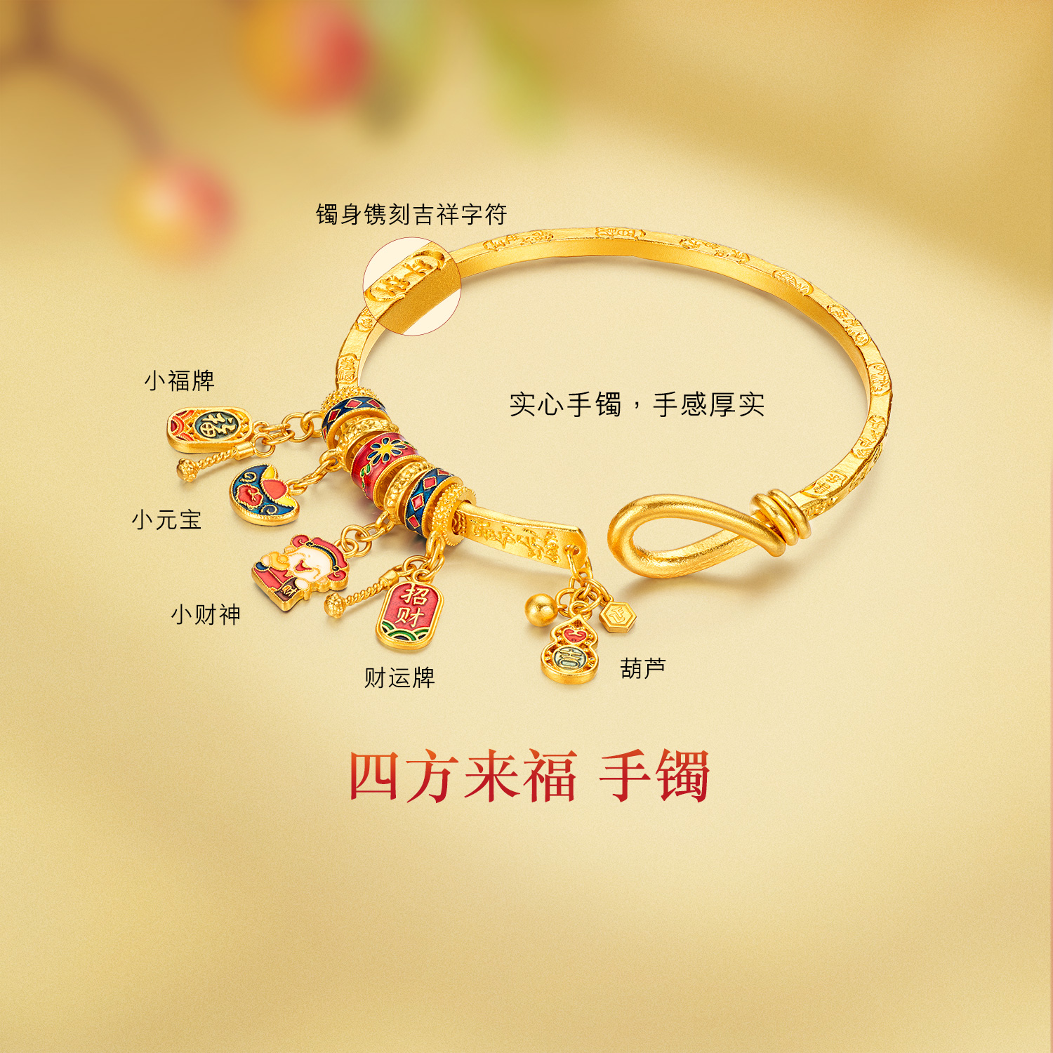 六福珠宝福满传家聚财纳福古法黄金手镯子吉言金计价F41TBGB0016【视频看货】