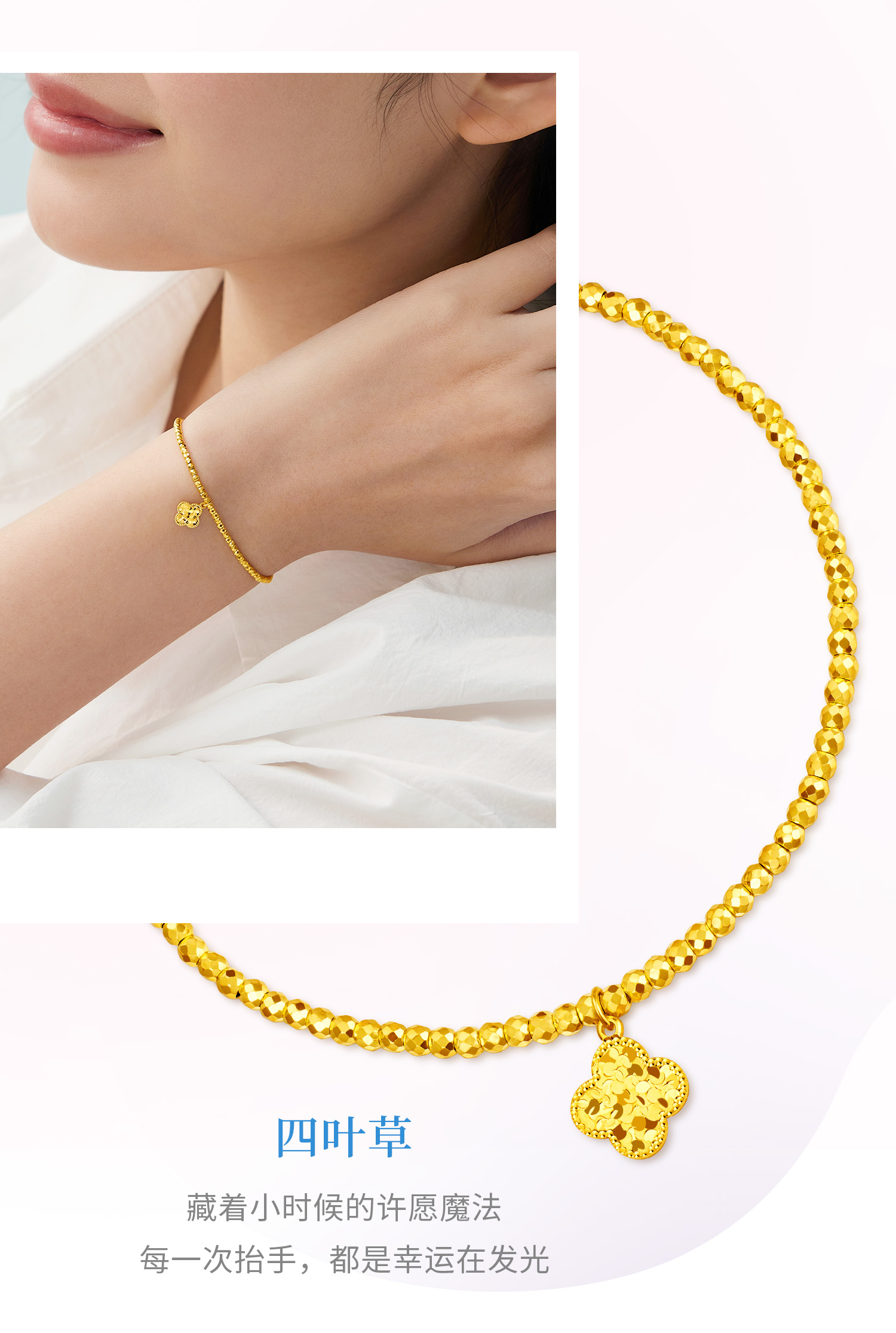 【店庆特惠】六福珠宝童心蝴蝶黄金手链女四叶草足金蹦迪珠手串计价GJG0163DS童心0