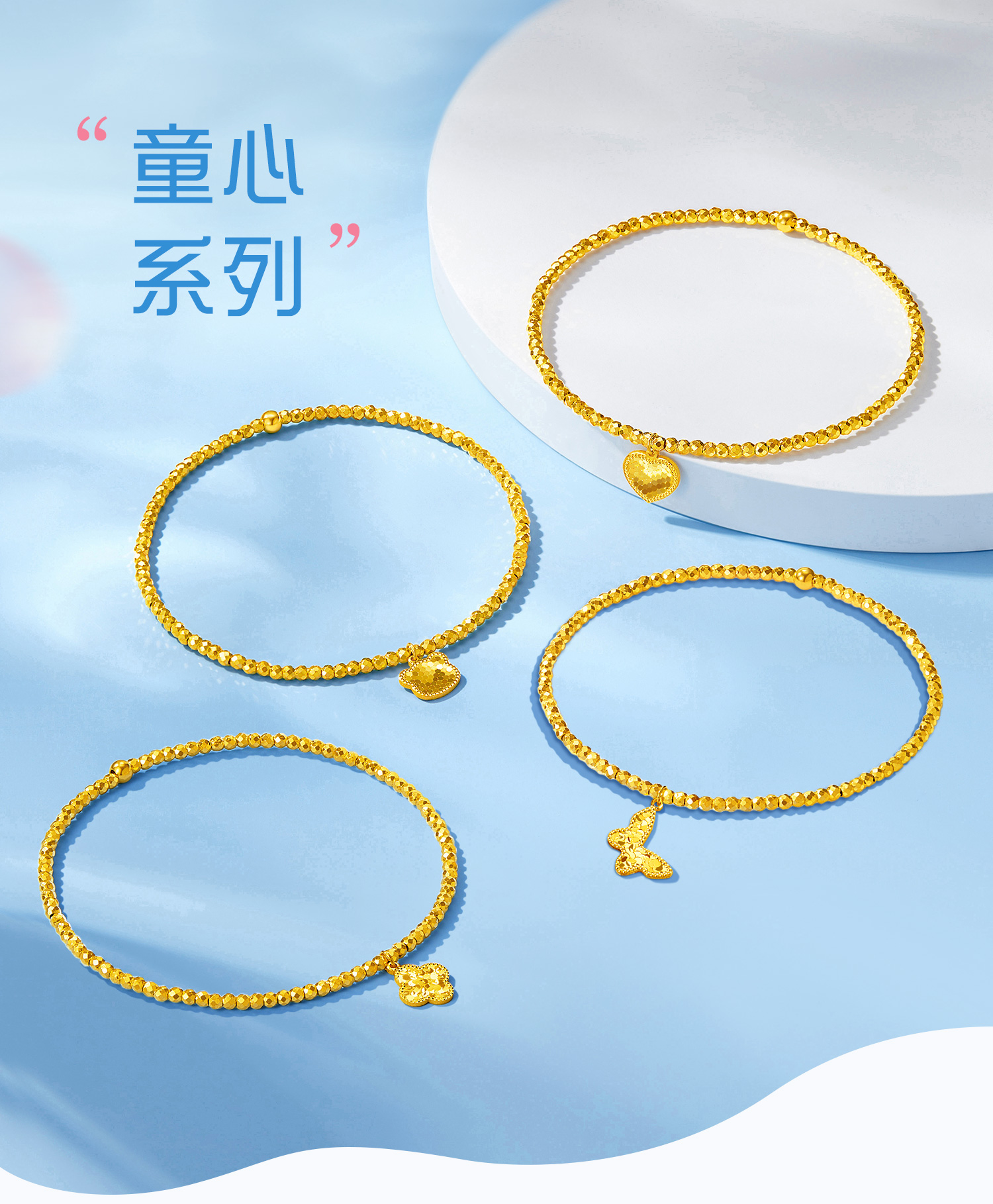 【店庆特惠】六福珠宝童心蝴蝶黄金手链女四叶草足金蹦迪珠手串计价GJG0163DS童心0