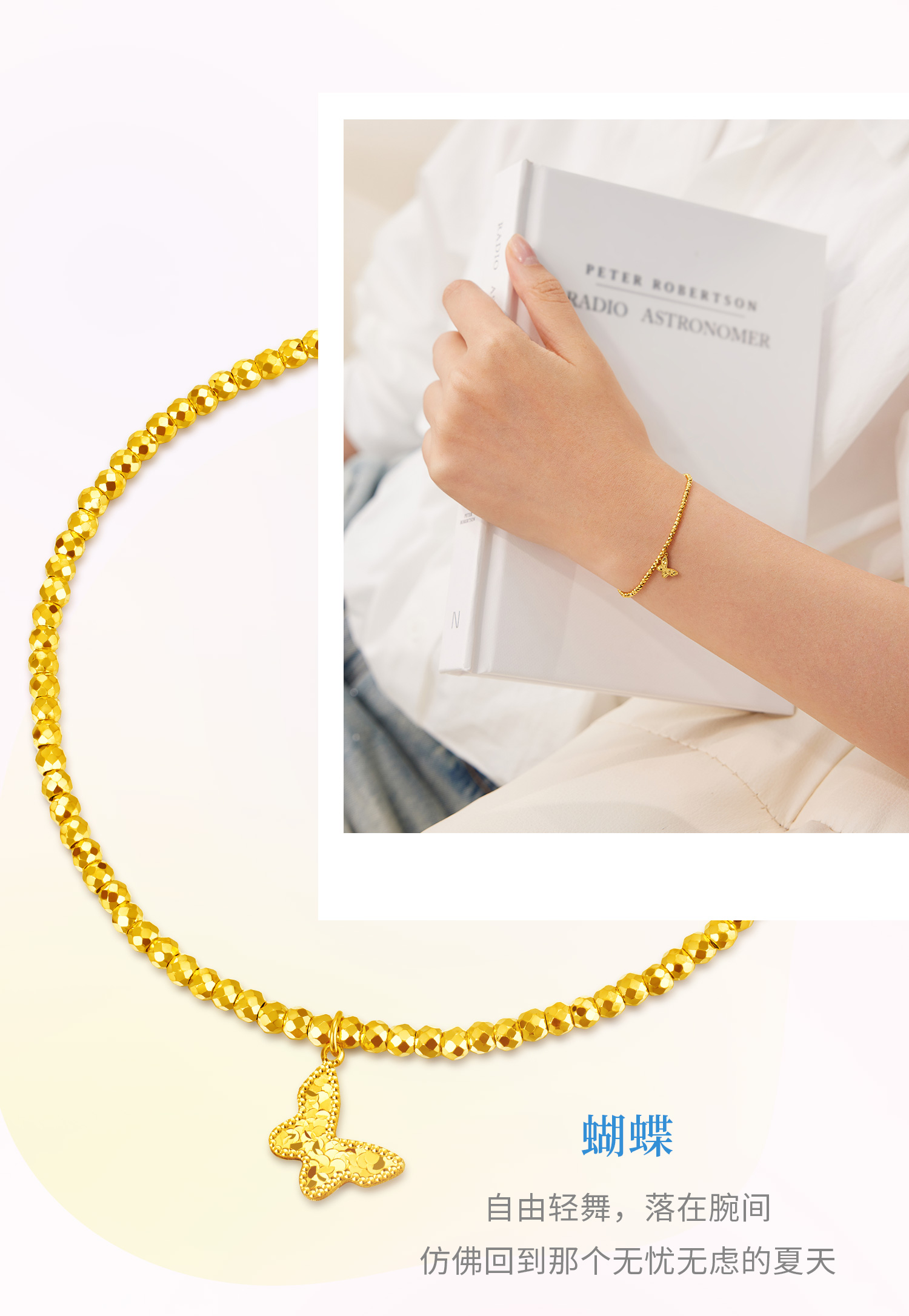 【店庆特惠】六福珠宝童心蝴蝶黄金手链女四叶草足金蹦迪珠手串计价GJG0163DS童心0