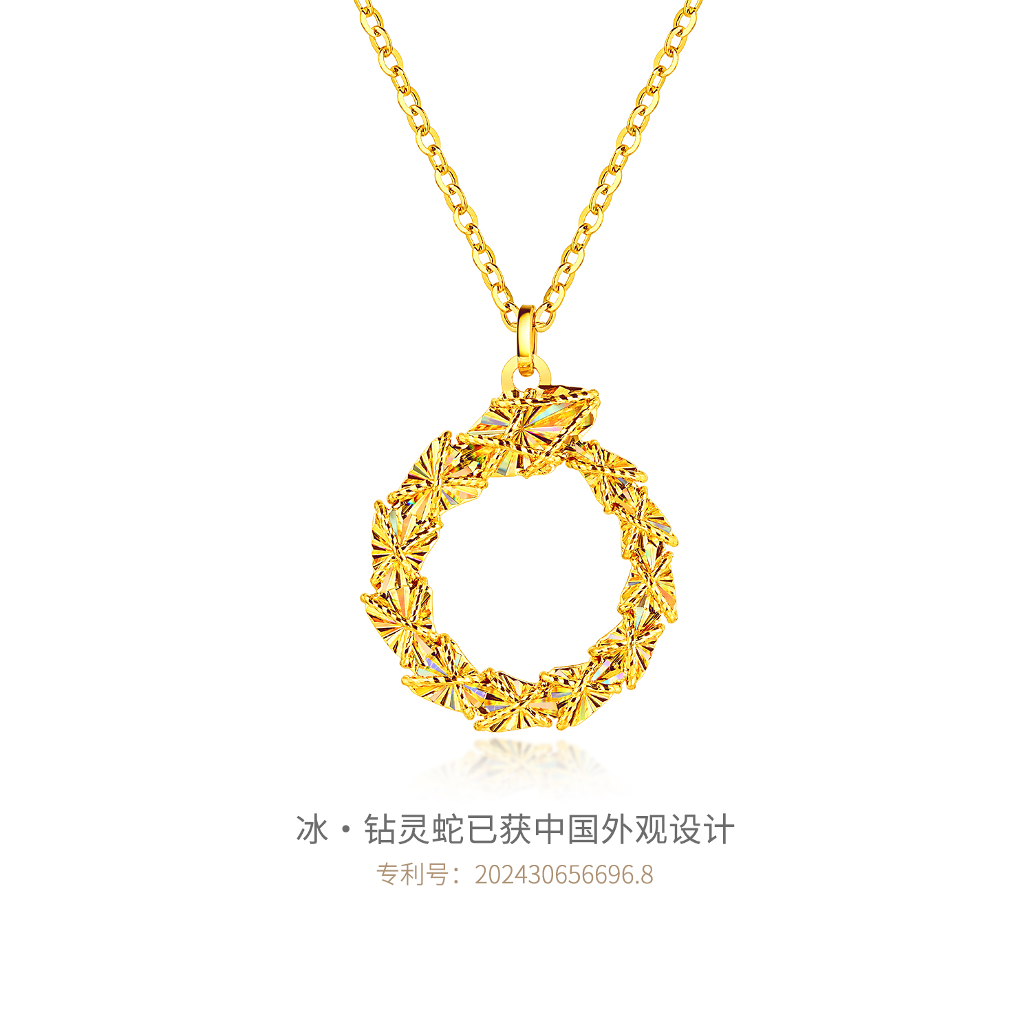 六福珠宝冰·钻灵蛇黄金项链女炫彩色圆环吊坠足金生肖蛇025011NC【1V1直播看货】