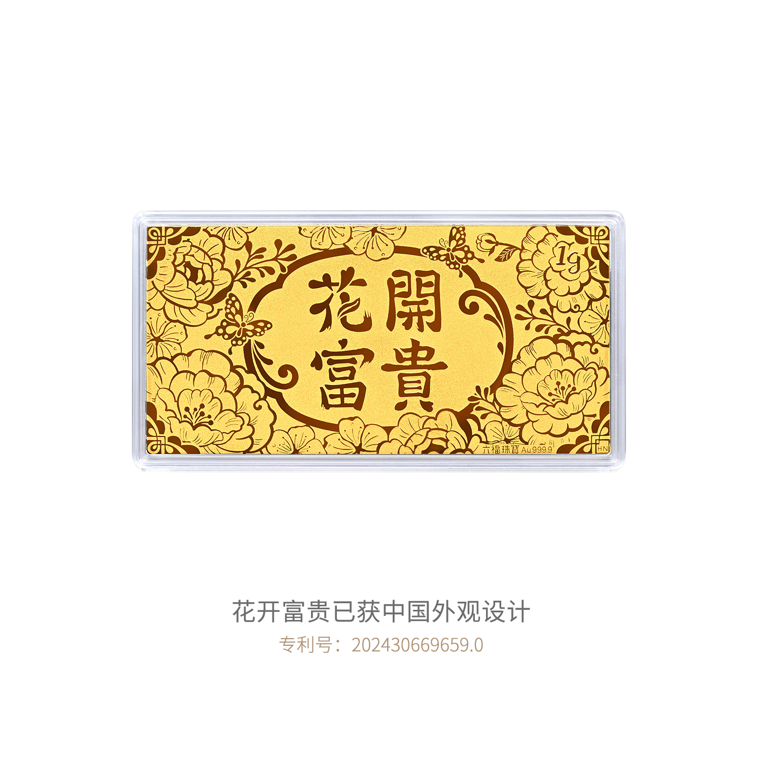 六福珠宝花开富贵黄金摆件1g3g5g金片金条新年礼物计价025007GA-1母亲节礼物