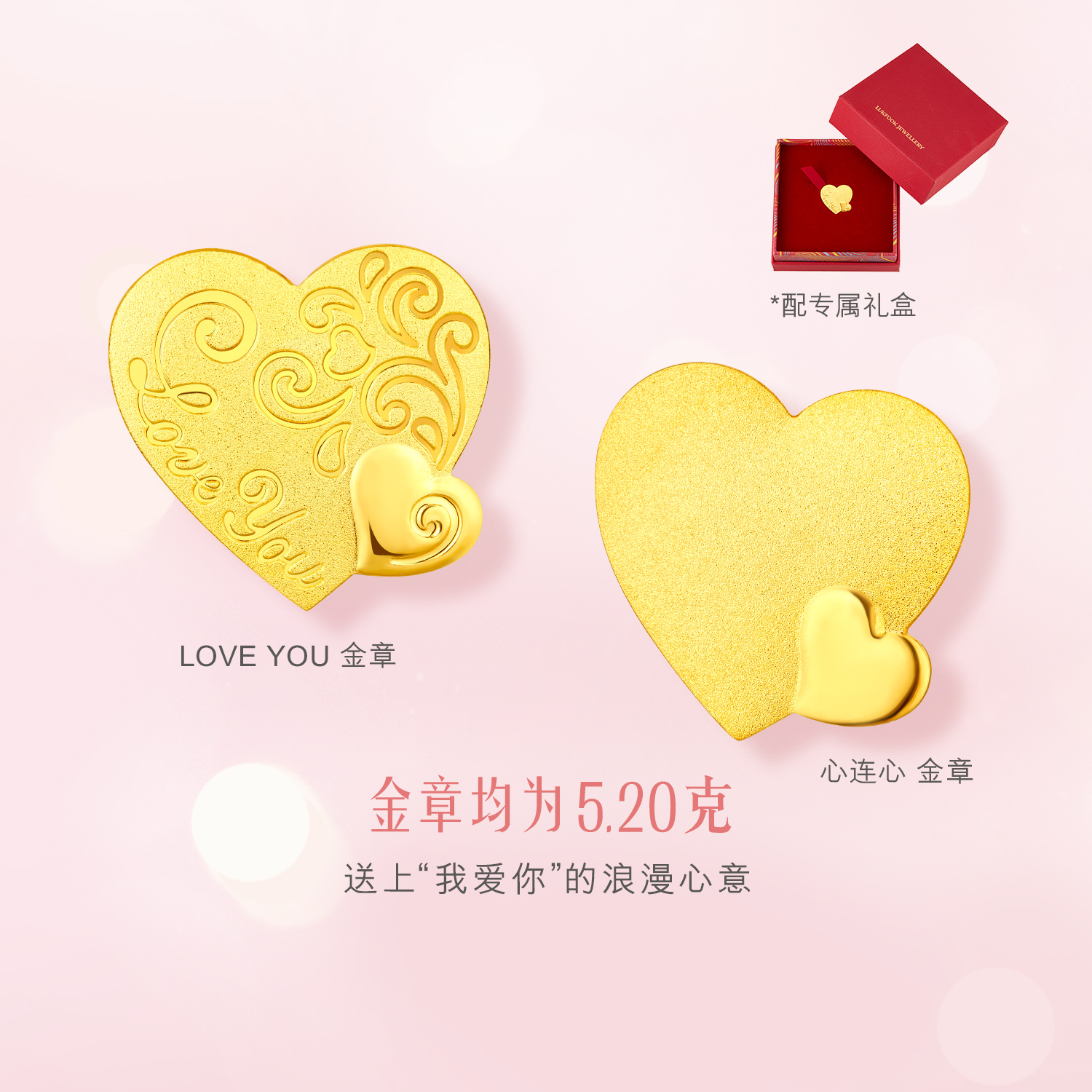 六福珠宝5.20爱心黄金添富金章投资新婚礼物黄金金条计价013414HA