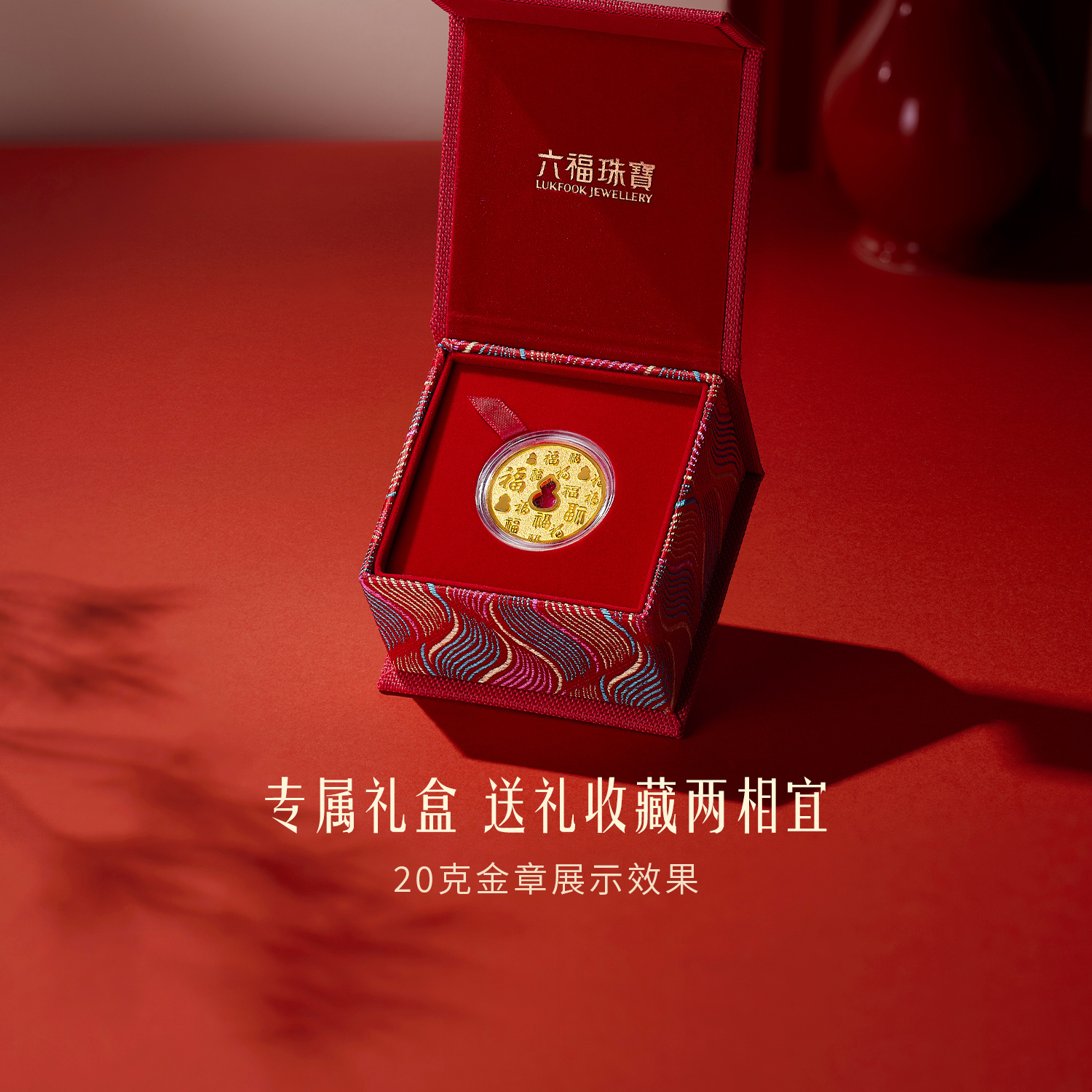 六福珠宝福禄元满黄金添富金章金币5g10g20g投资计价034984HA-5