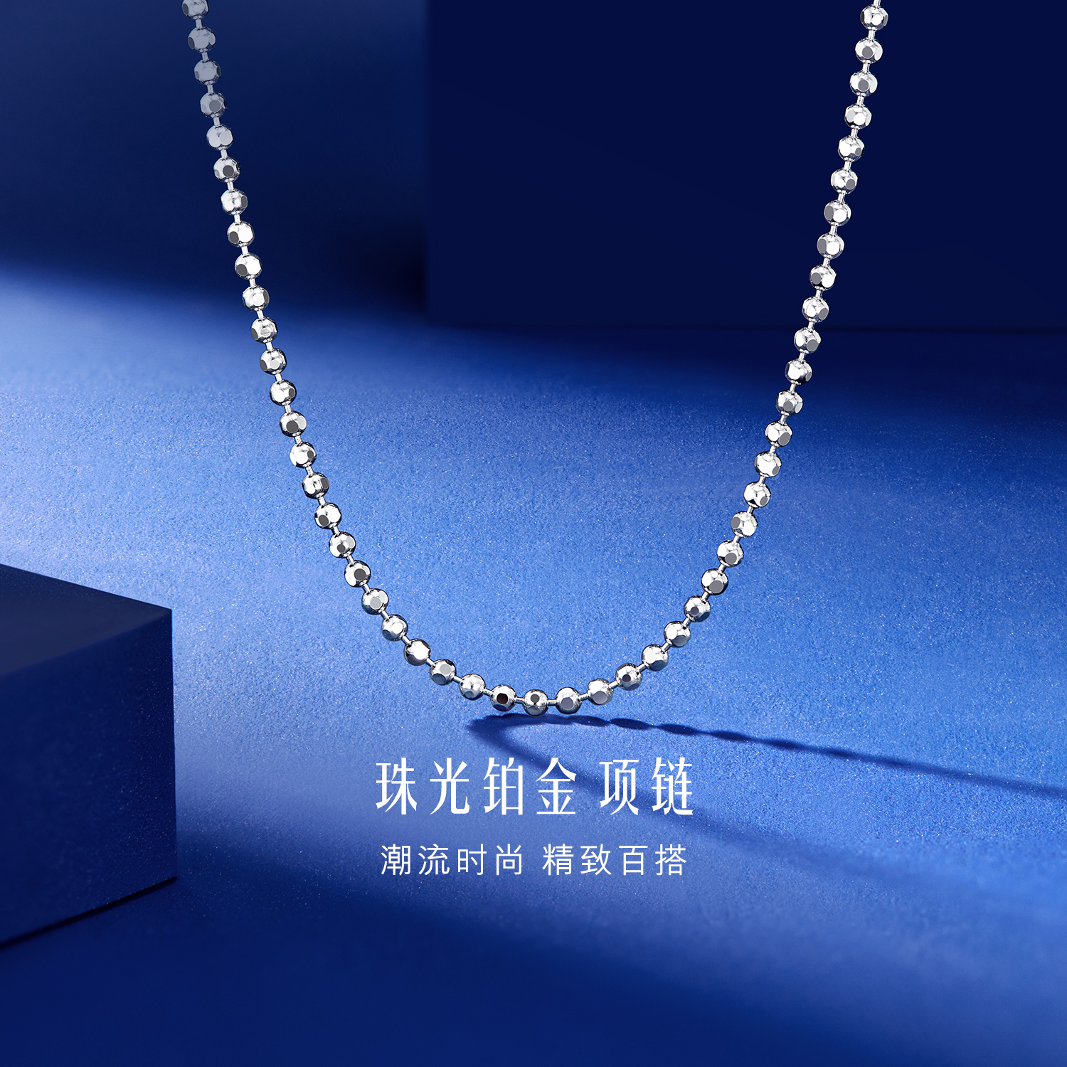 六福珠宝珠光铂金项链铂950素链女白金翡翠配链计价L04TBPN0029A