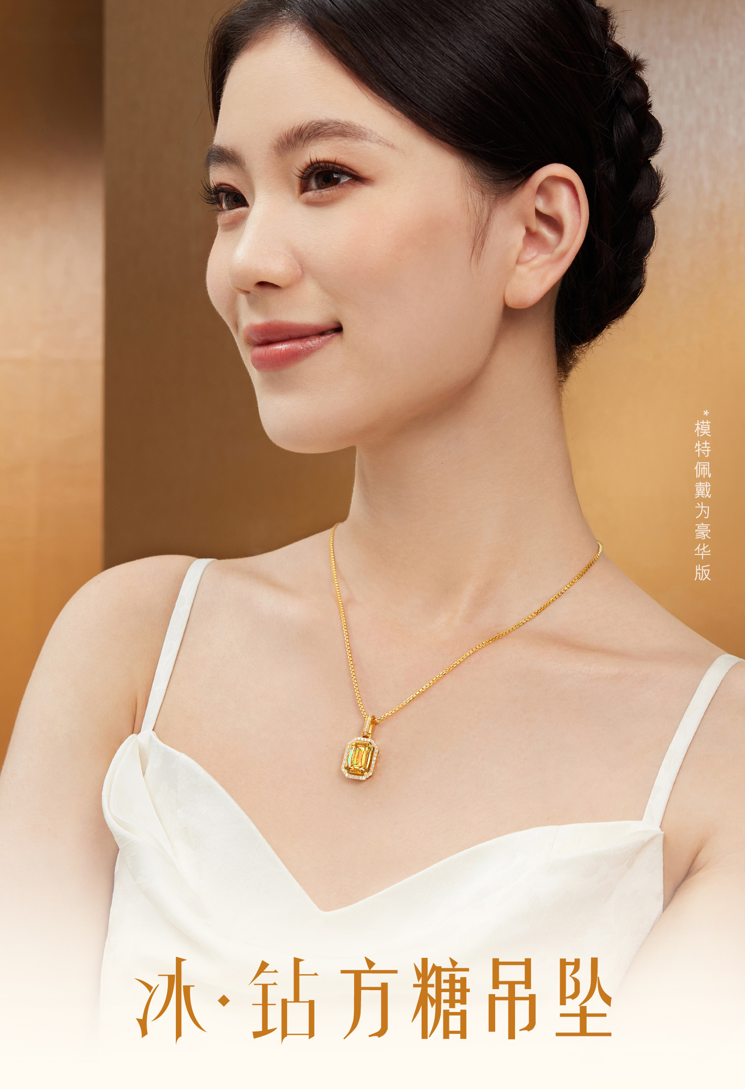 【20日上新】【成毅同款】六福珠宝冰·钻方糖黄金吊坠5G炫彩钻石挂坠037237PC冰钻新款