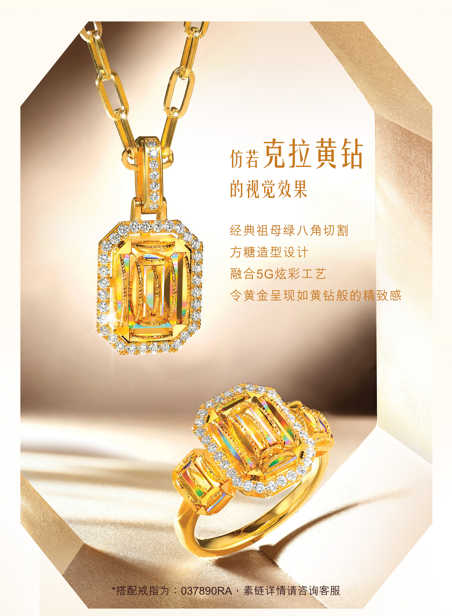 【20日上新】【成毅同款】六福珠宝冰·钻方糖黄金吊坠5G炫彩钻石挂坠037237PC冰钻新款