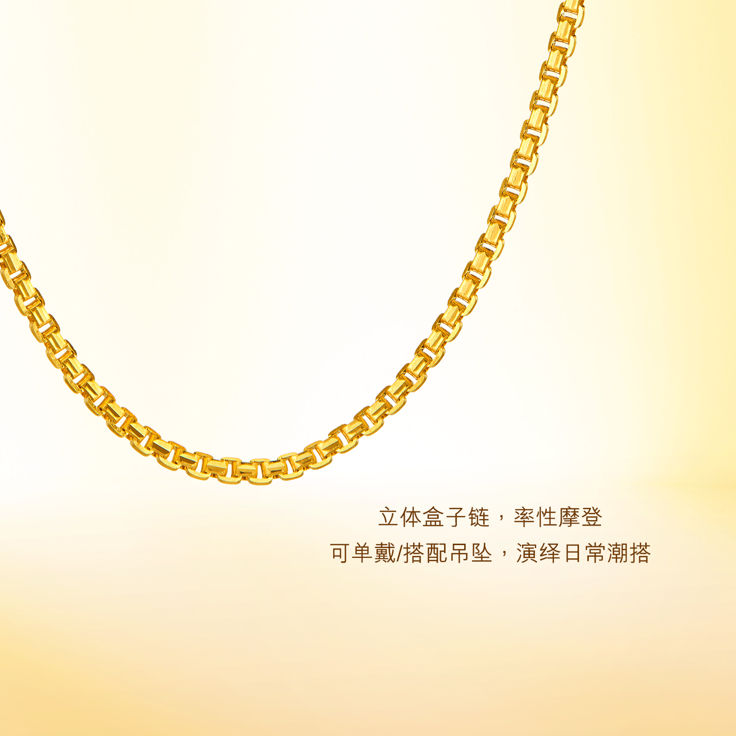 【成毅同款】六福珠宝盒子链黄金项链足金素链计价038014NA