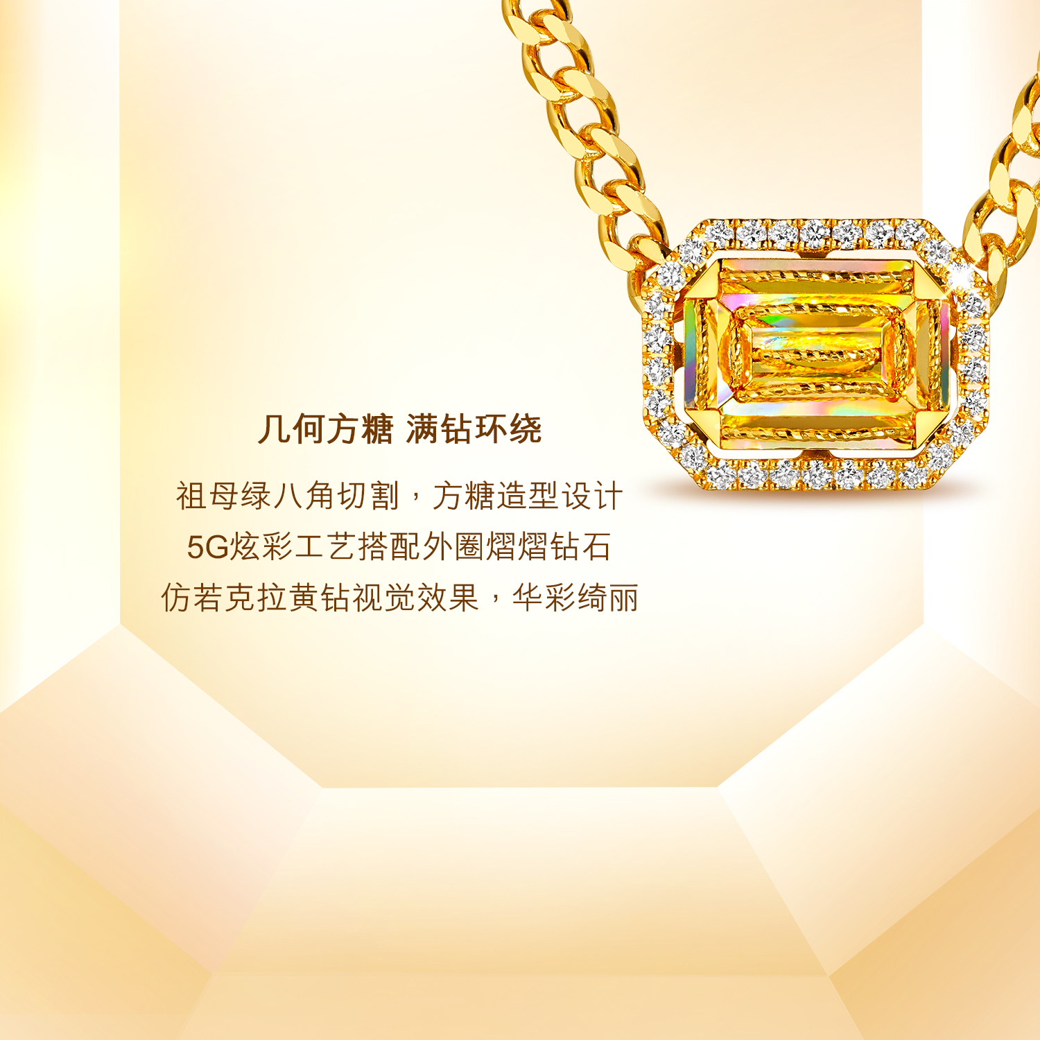 【20日上新】【成毅同款】六福珠宝冰·钻方糖黄金项链炫彩钻石华丽版038633NA冰钻新款