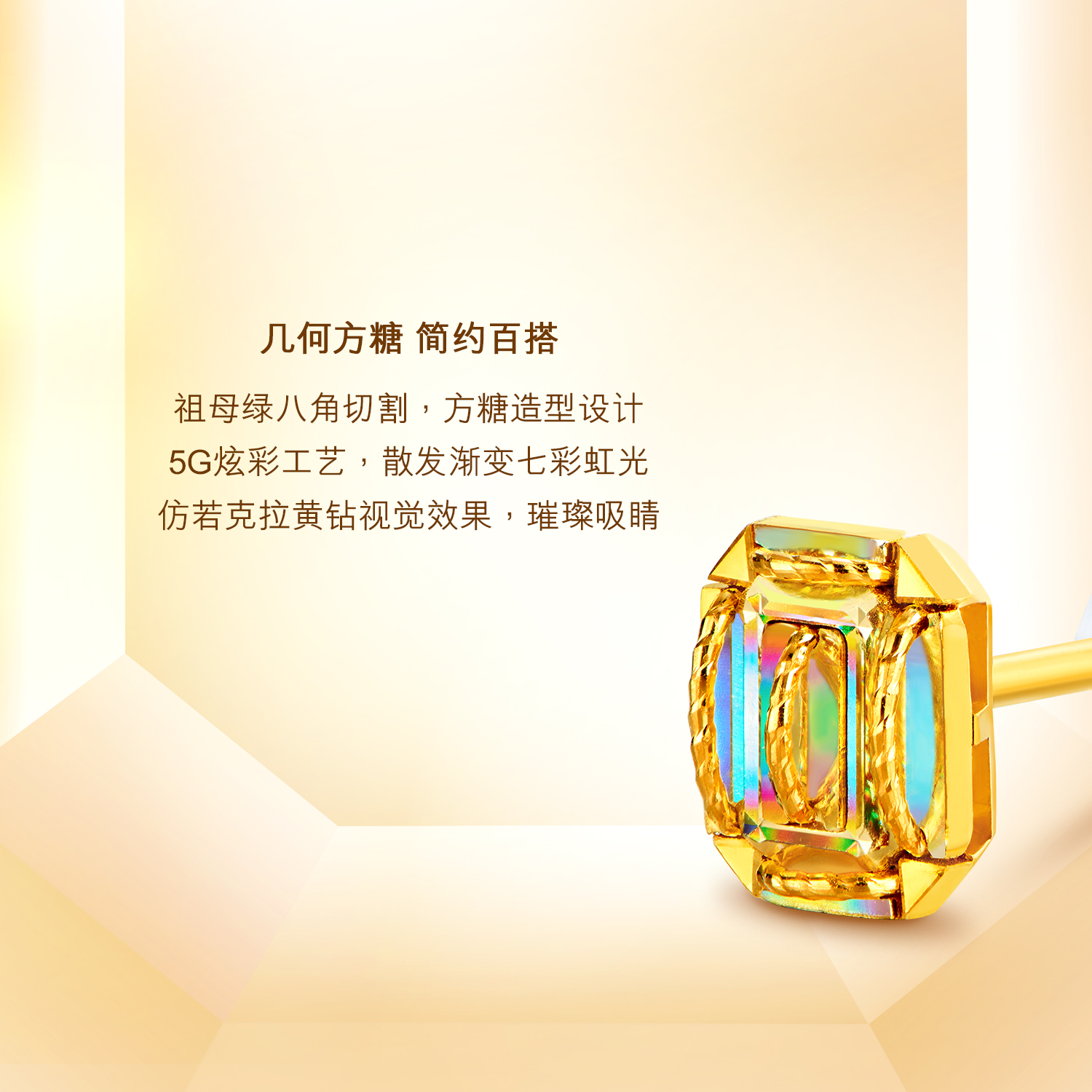 【20日上新】六福珠宝冰·钻方糖黄金耳钉耳环女5G炫彩几何耳饰清新版037900EA冰钻新款