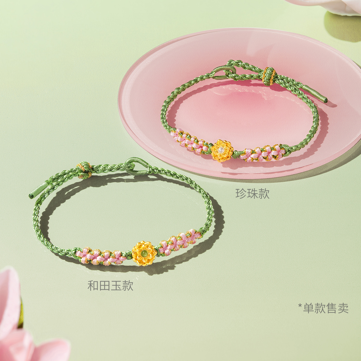 【宠粉馆专款7折】六福珠宝好运莲莲黄金转运珠女六瓣莲花编织串珠金手绳A01A0024DS绿色1