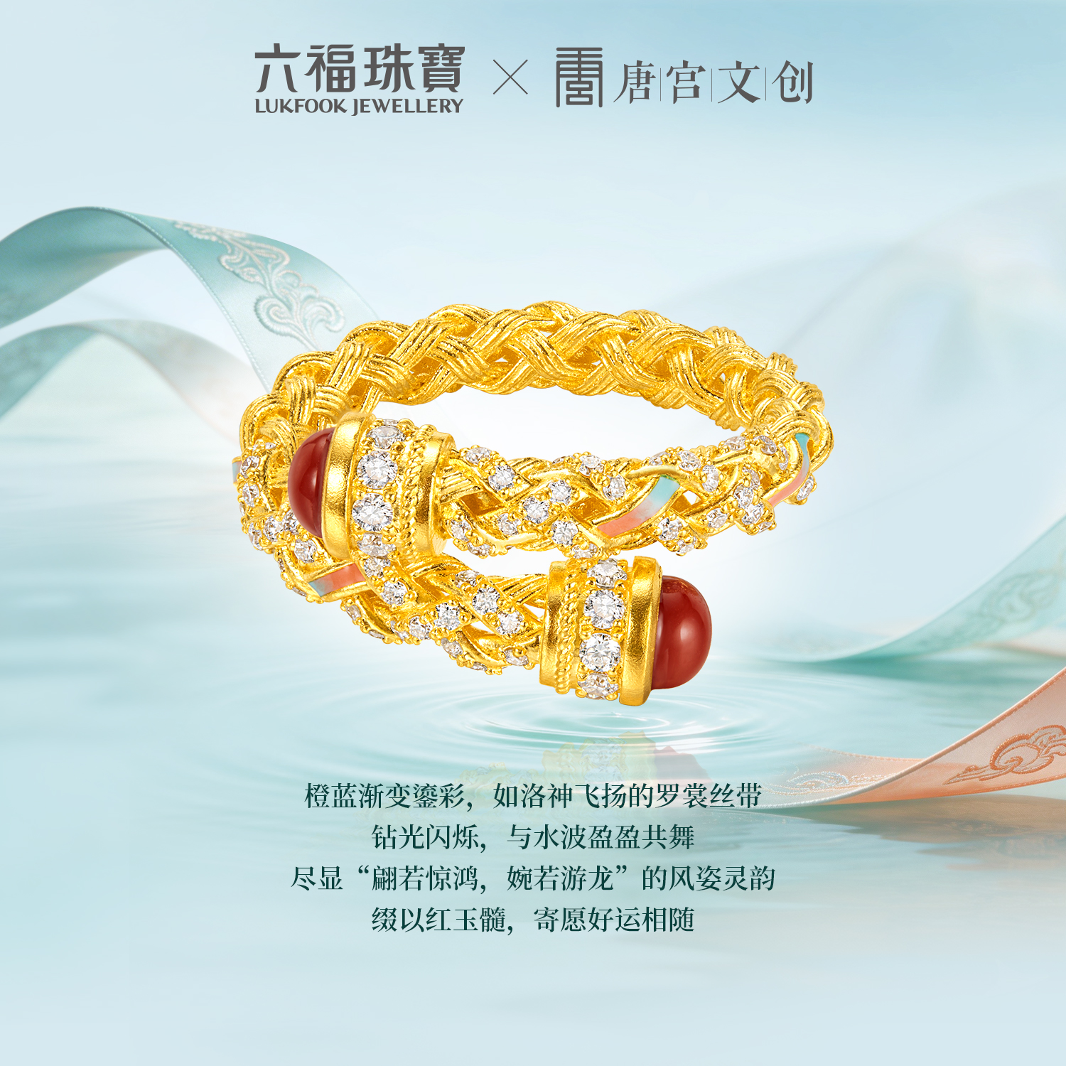 六福珠宝洛神水赋联名洛惊鸿黄金戒指镶钻石编织首饰玉髓036562RA新品416
