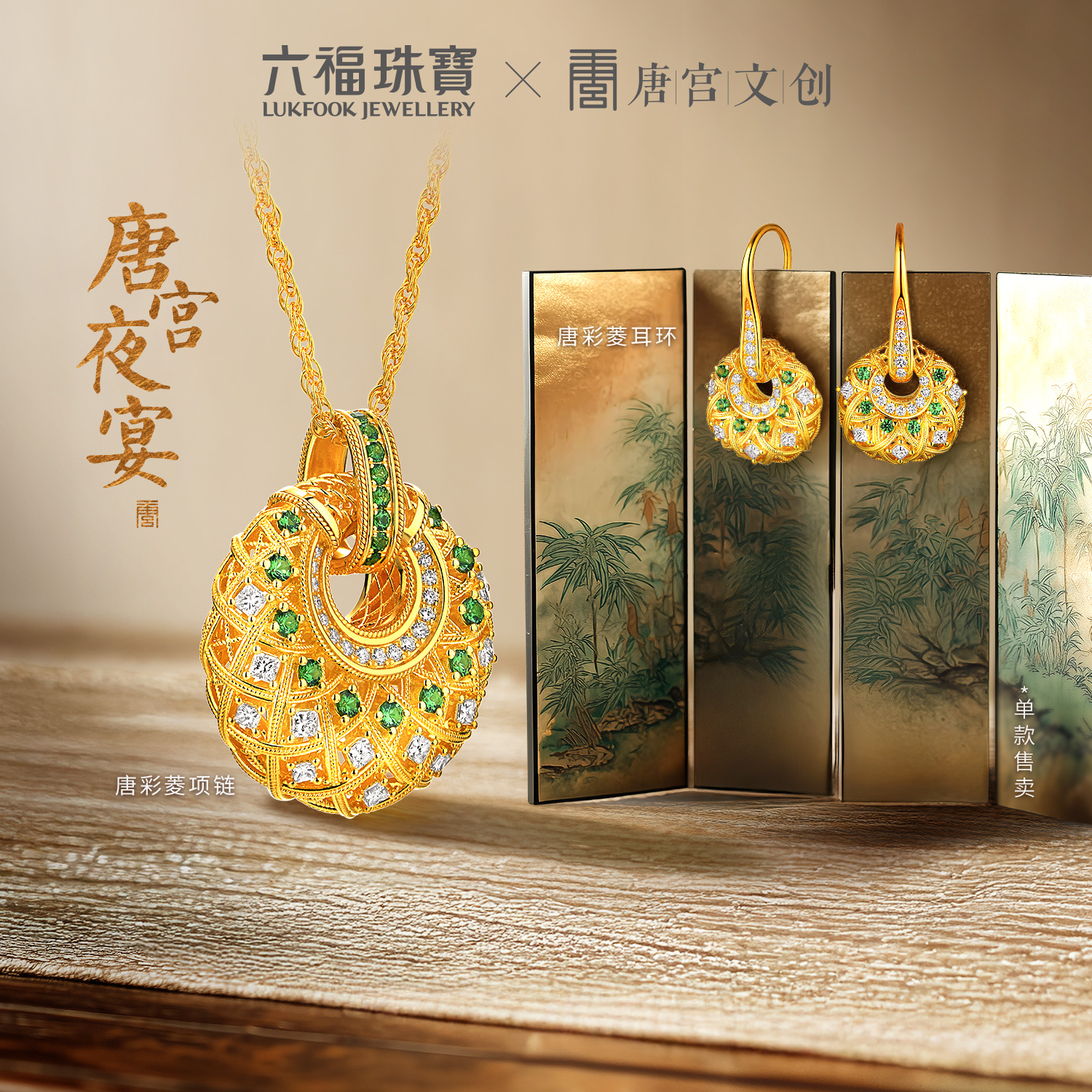 六福珠宝唐宫夜宴联名唐彩菱黄金项链钻石珍珠首饰石榴石035184NB