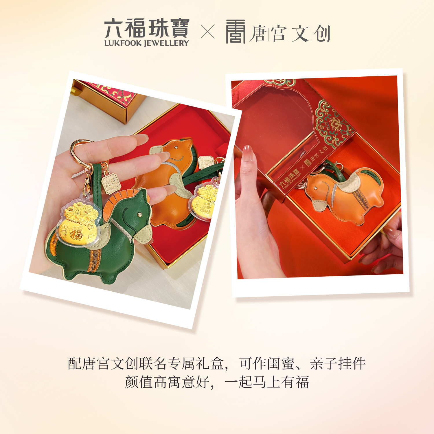 六福珠宝唐宫夜宴联名福气墩墩马福袋黄金片包包挂件送女生礼物034866JA母亲节礼物