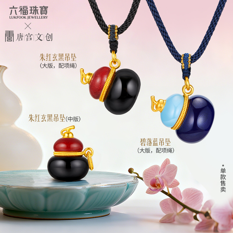 六福珠宝唐宫夜宴联名唐葫芦黄金吊坠女珐琅工艺挂坠计价033602PA