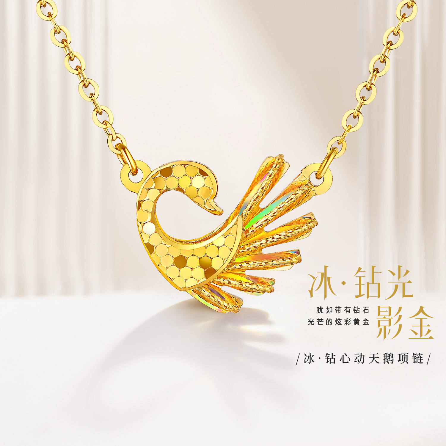六福珠宝冰钻心动天鹅黄金项链女炫彩首饰035545NA冰钻精选新520礼物