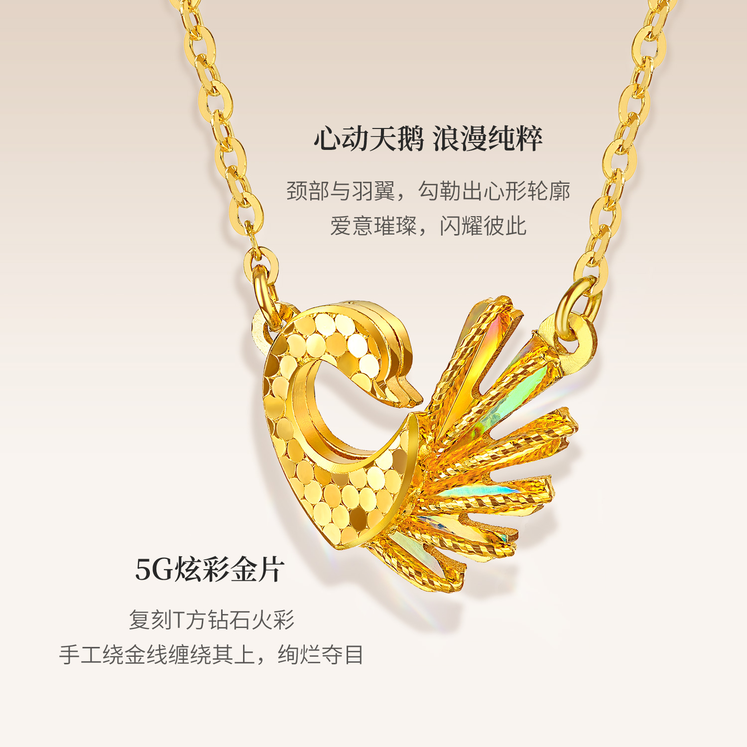 六福珠宝冰钻心动天鹅黄金项链女炫彩首饰035545NA冰钻精选新520礼物