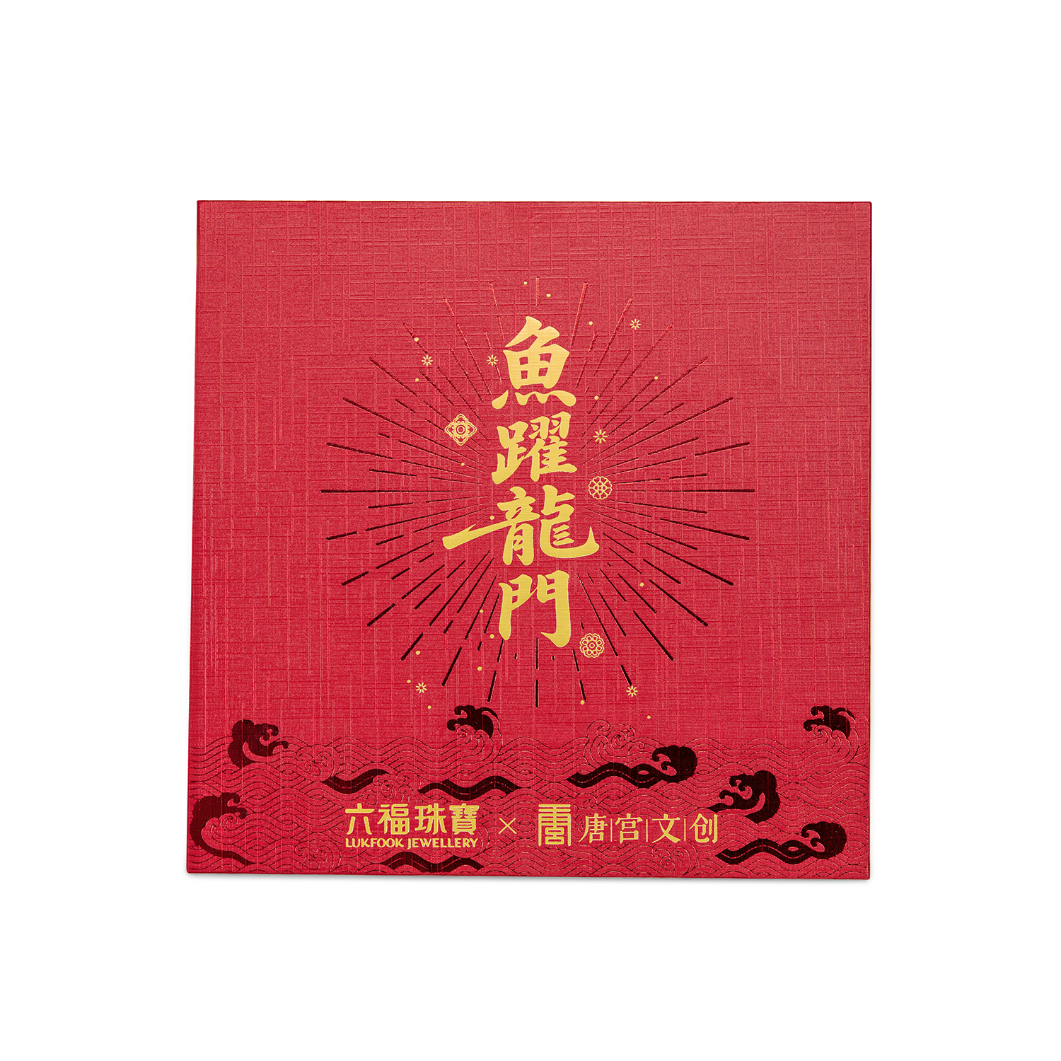 六福珠宝龙门金刚联名鱼跃龙门黄金金片手机贴炫彩毕业礼039767JA新品59
