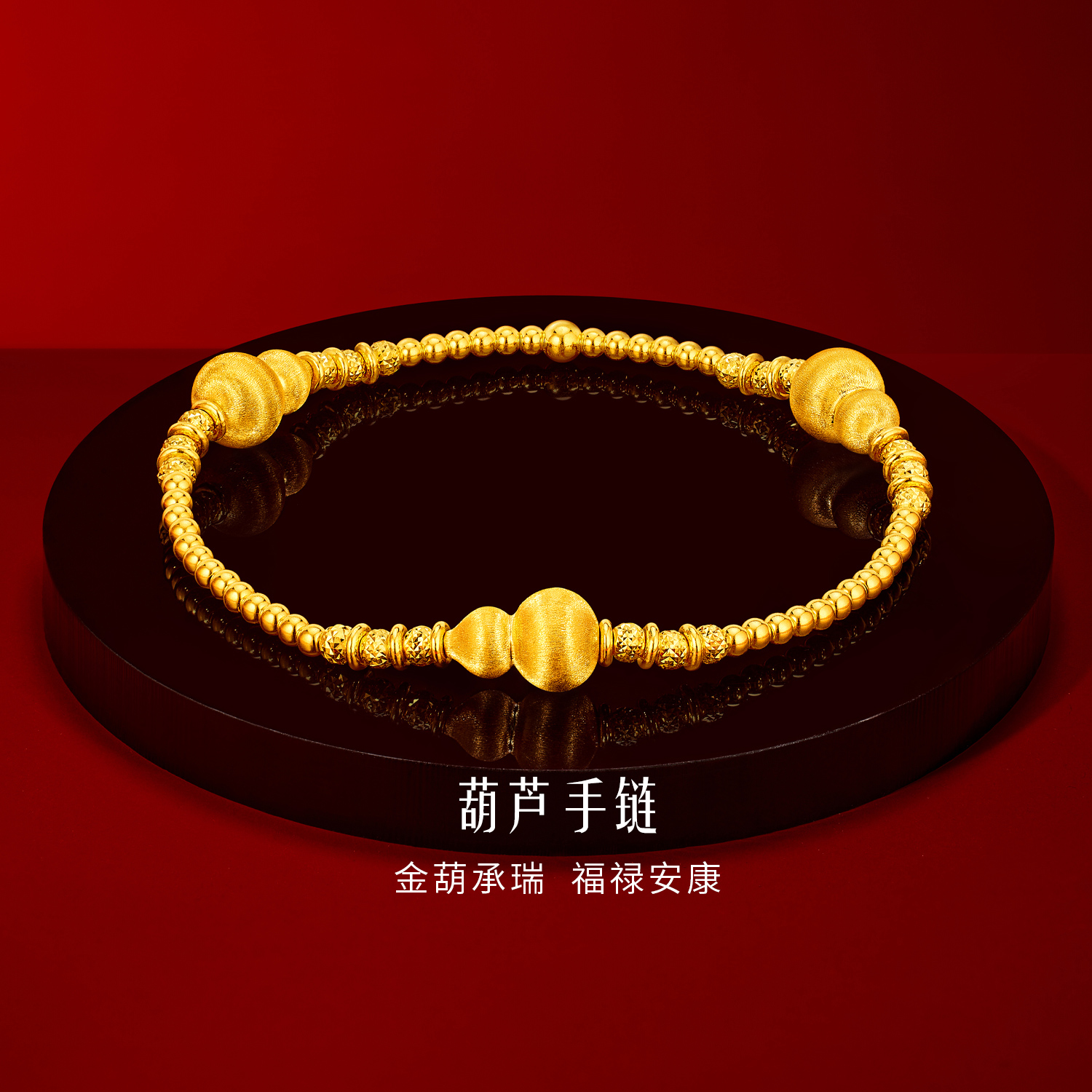 六福珠宝光影金葫芦黄金手链女足金手工拉丝金珠手串计价034949ba【视频看货】