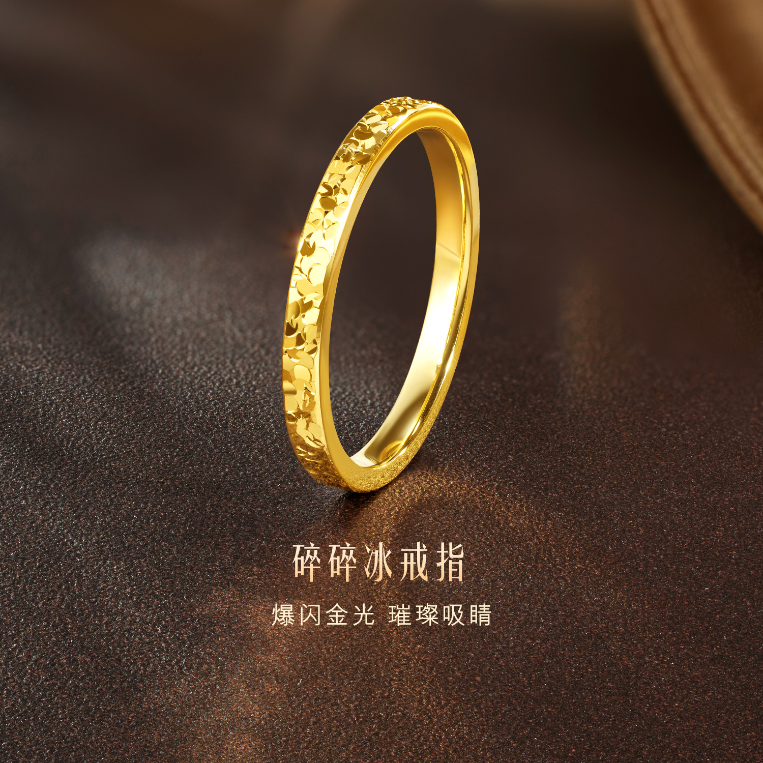 六福珠宝碎碎冰黄金戒指女时尚光面实心戒指足金计价G16TBGR0005玩趣童心搭配