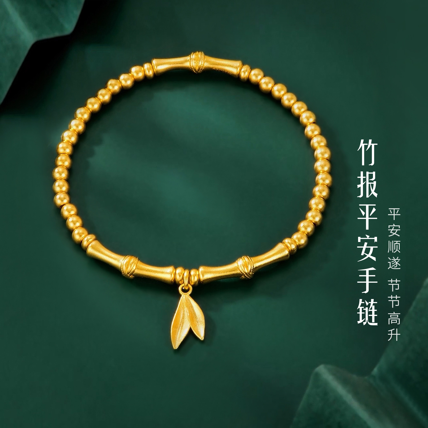 【宠粉馆专款8.5折】六福珠宝竹节黄金手链女款金珠手串足金福满传家送礼计价004629BA【1V1直播看货】母亲节礼物专款1毕业礼物