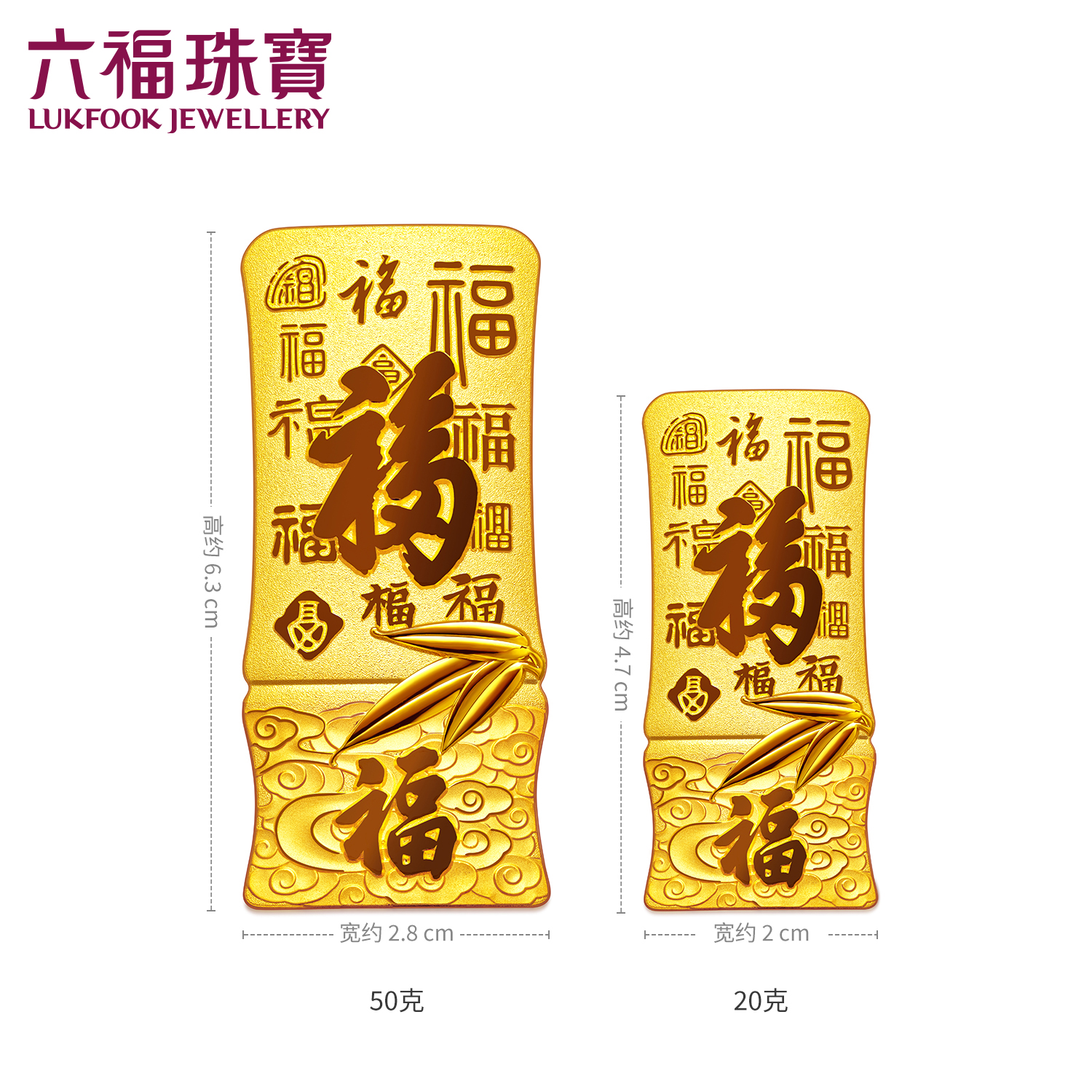 六福珠宝百福齐臻黄金添富金条20g50g金摆件投资计价010893GA-50