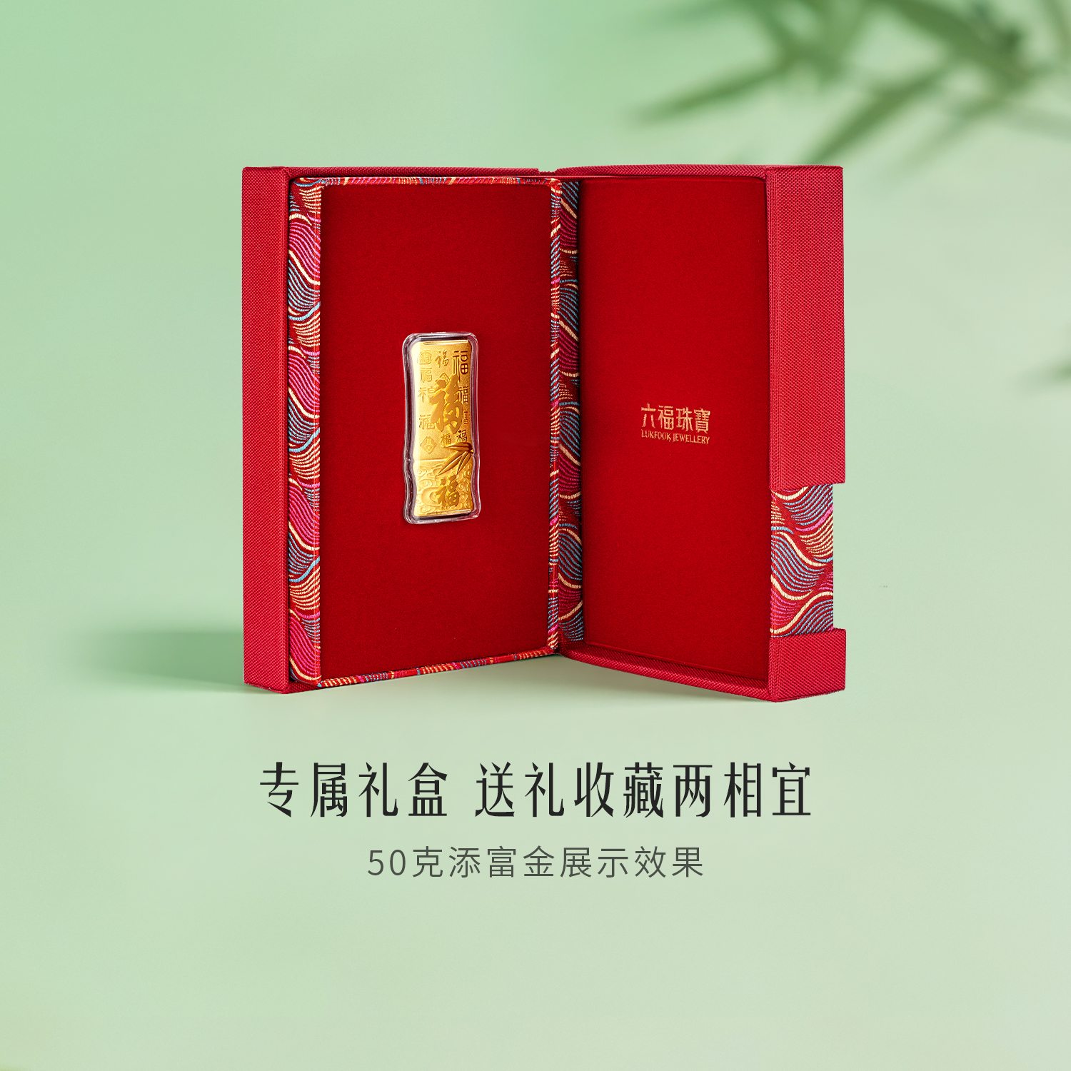 六福珠宝百福齐臻黄金添富金条20g50g金摆件投资计价010893GA-50