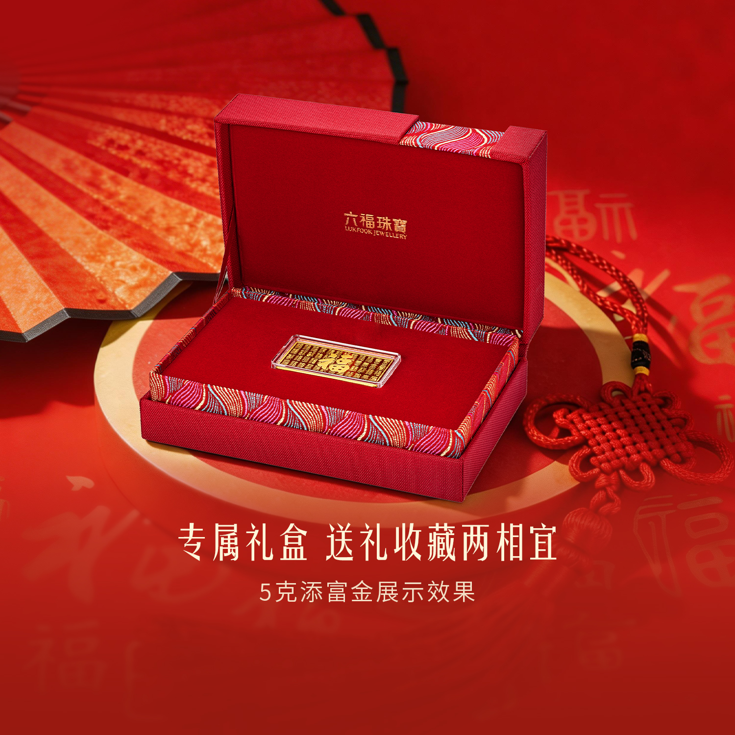 六福珠宝百福图黄金添富金条5g10g20g金摆件投资计价015278GAA【1V1直播看货】